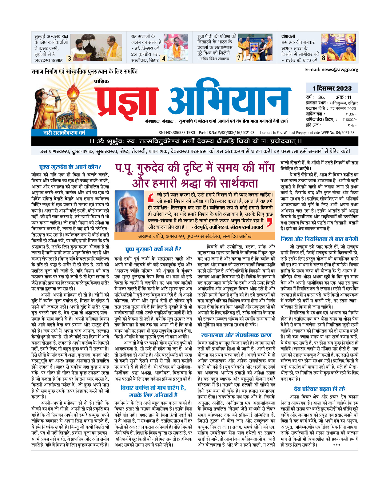 01 दिसंबर 2023