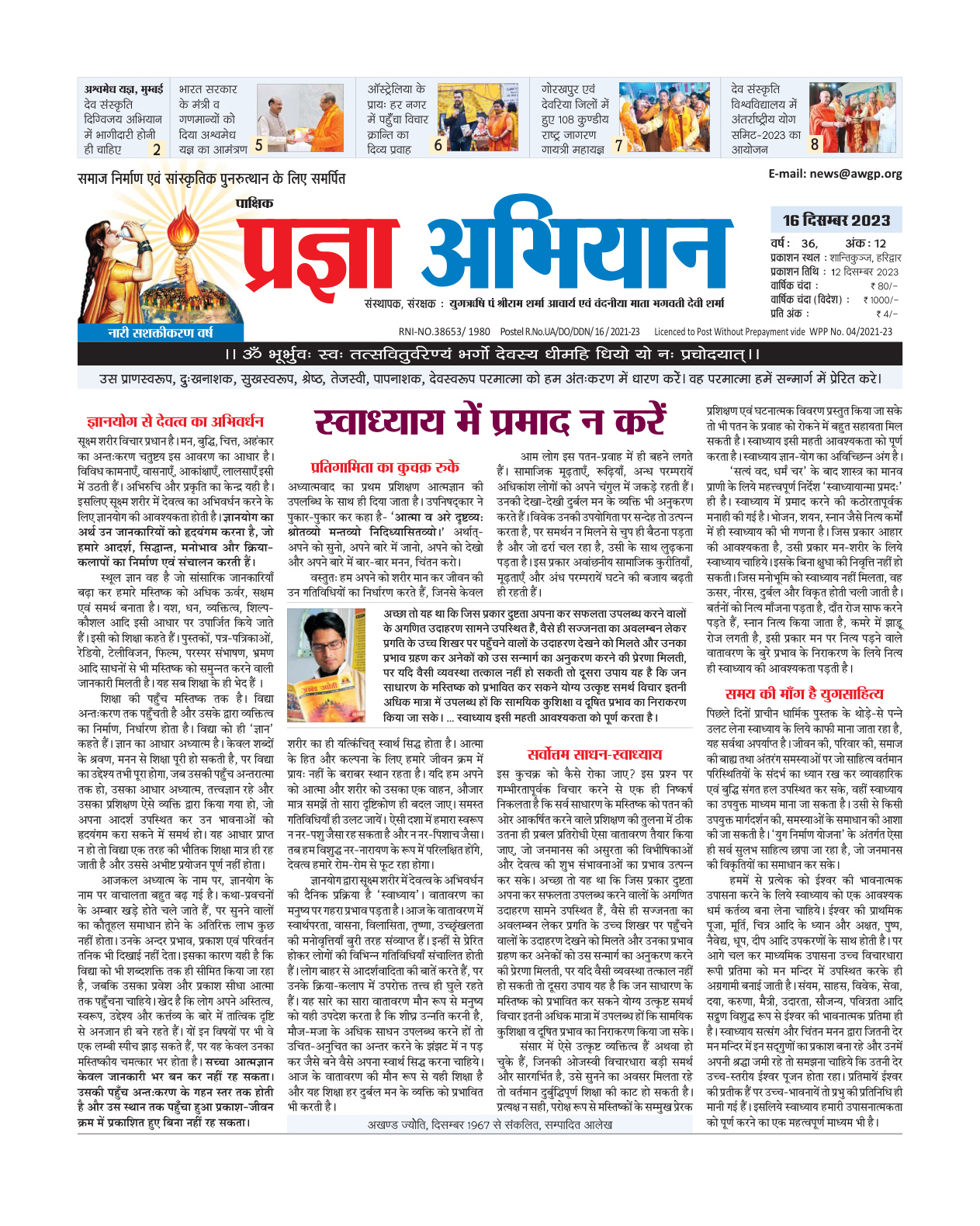 16 दिसंबर 2023