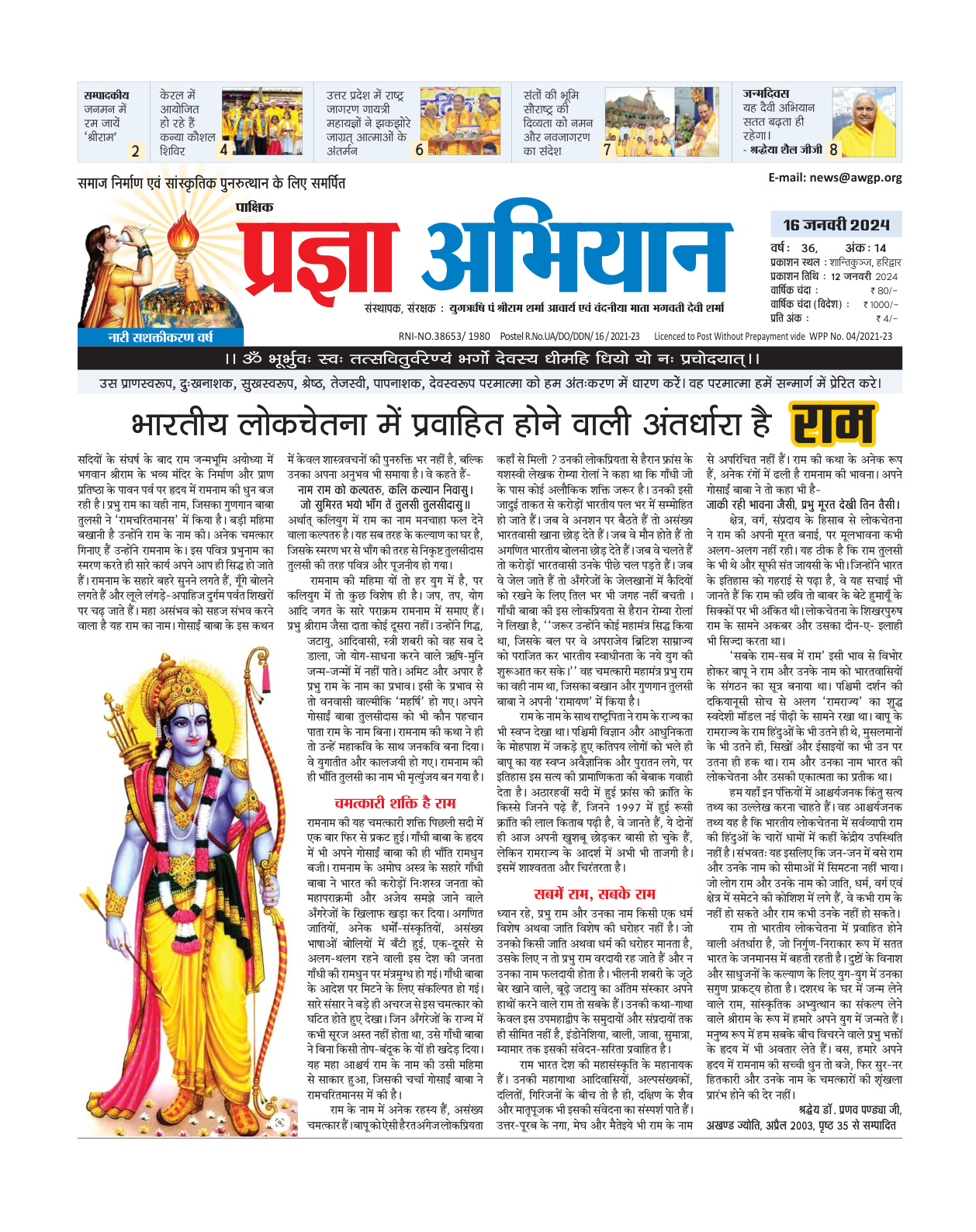 16 जनवरी 2024