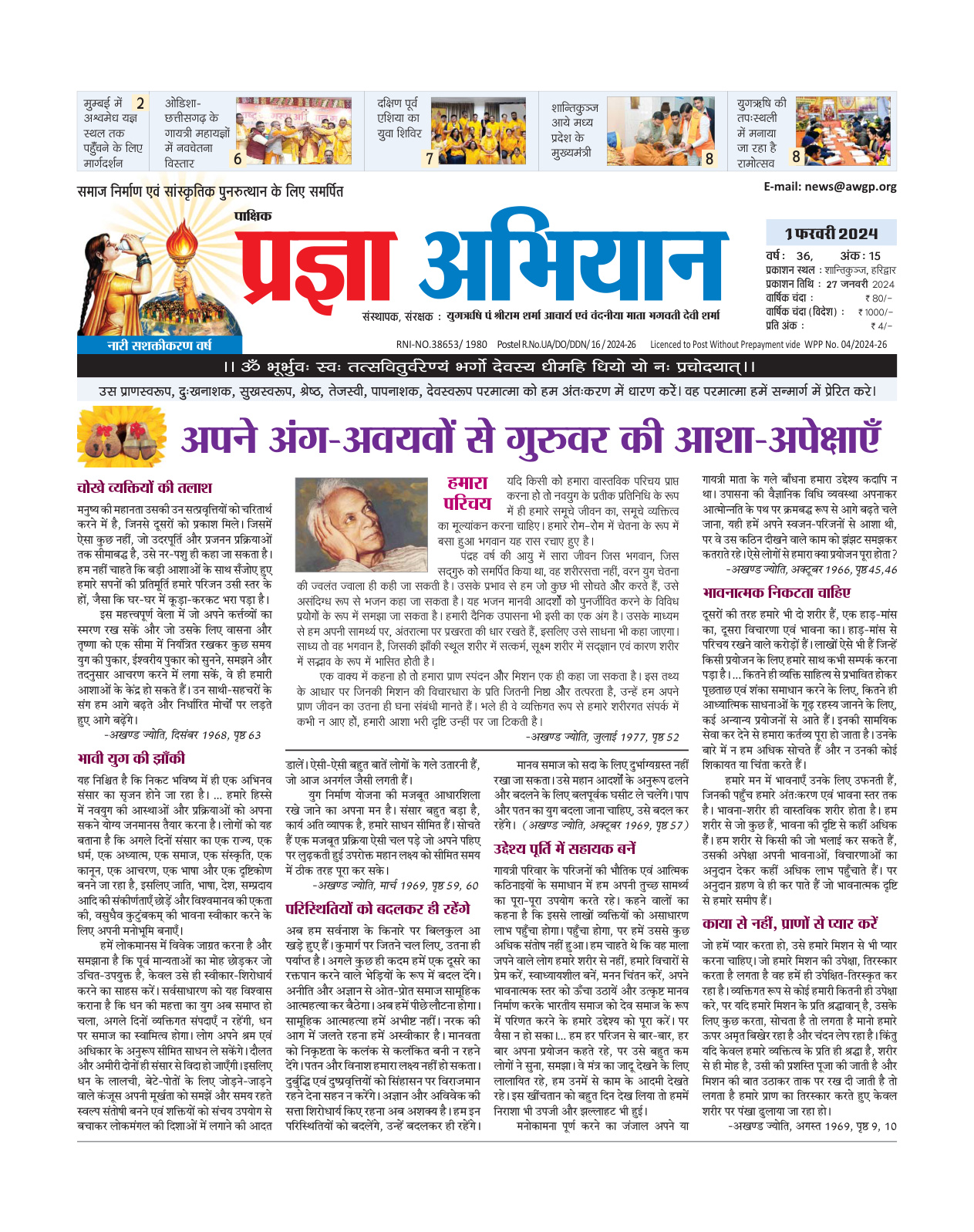 01 फरवरी 2024