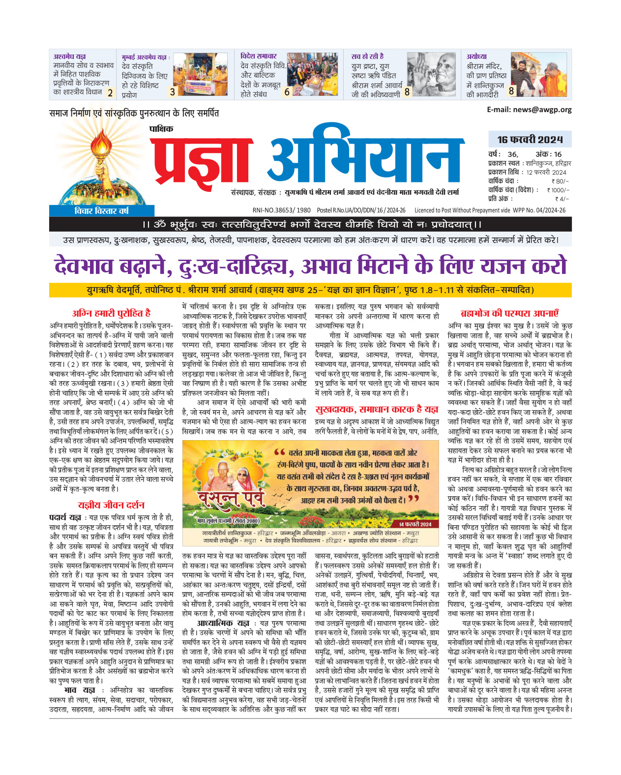 16 फरवरी 2024