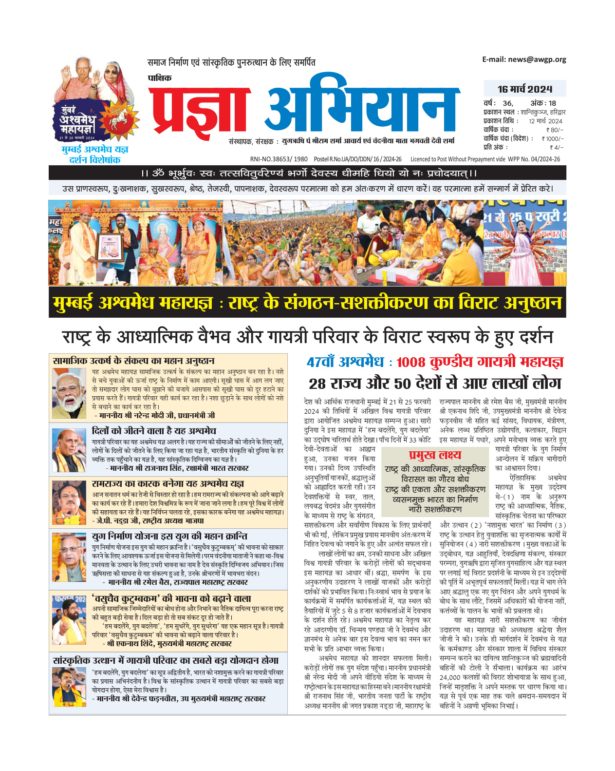16 मार्च 2024