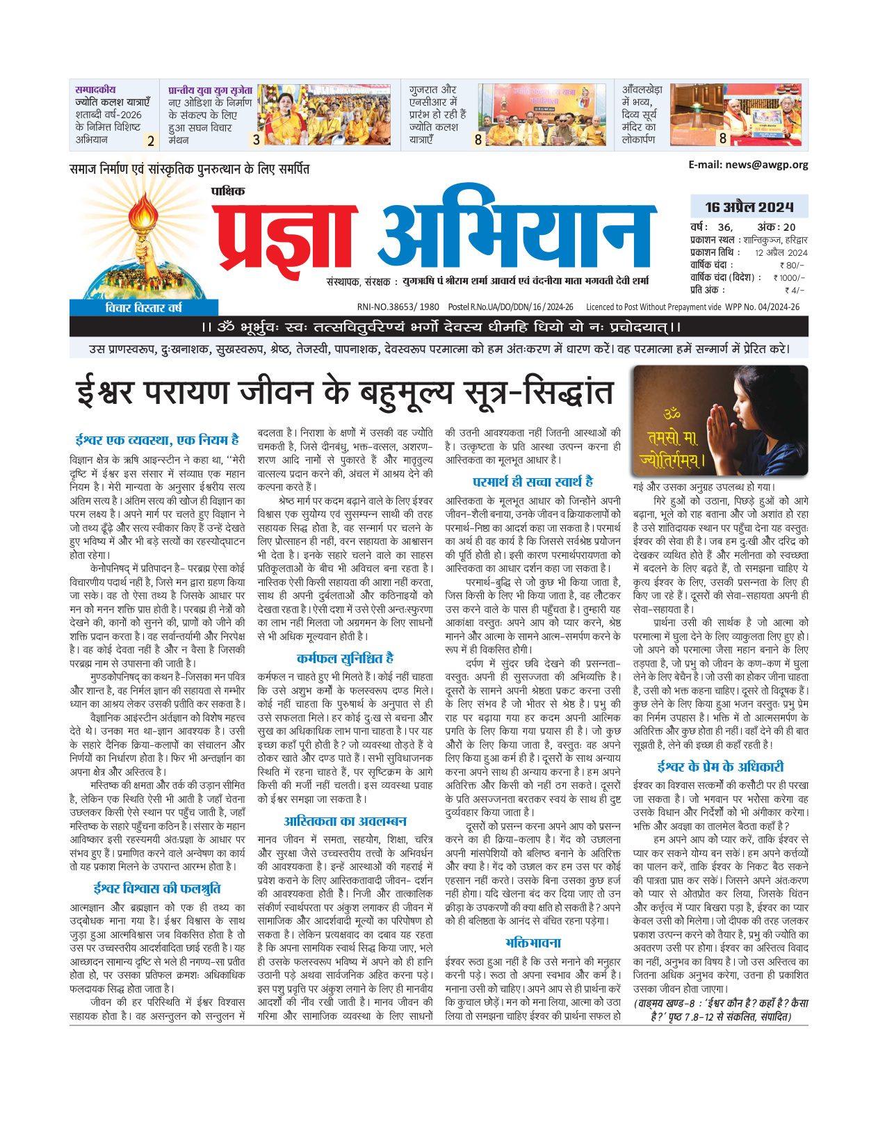 16 अप्रैल 2024