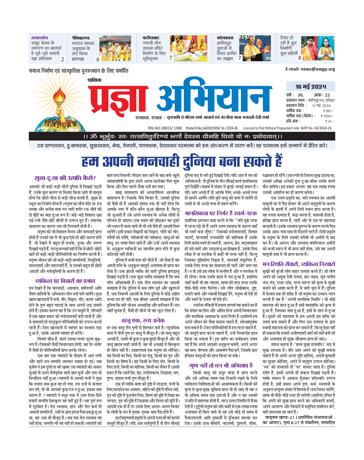 16 मई 2024