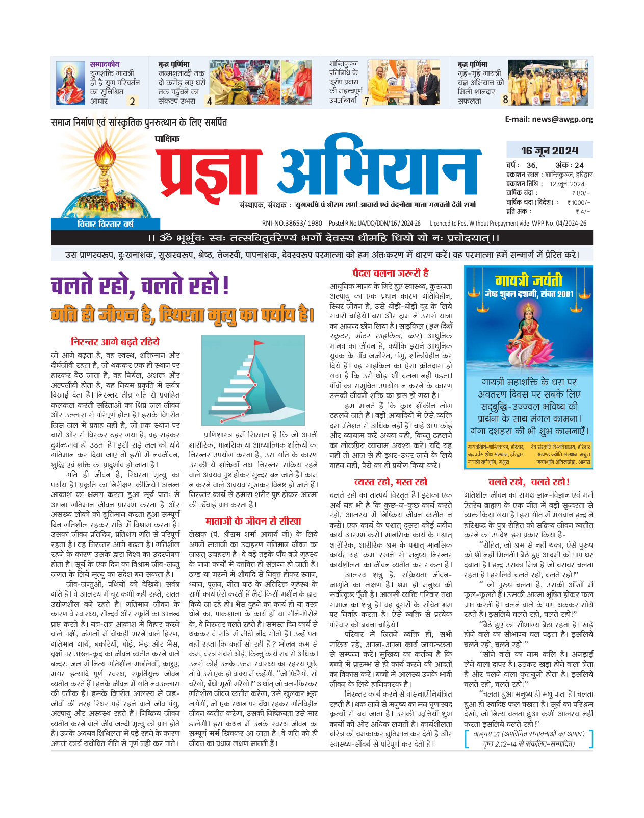 16 जून 2024