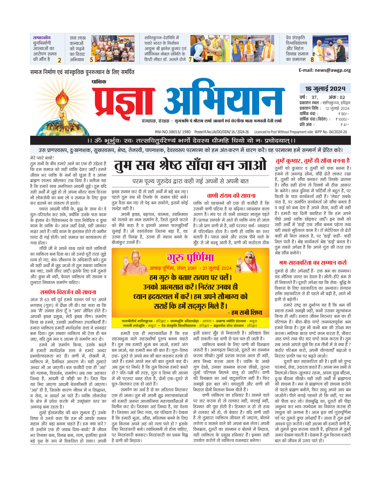 16 जुलाई 2024