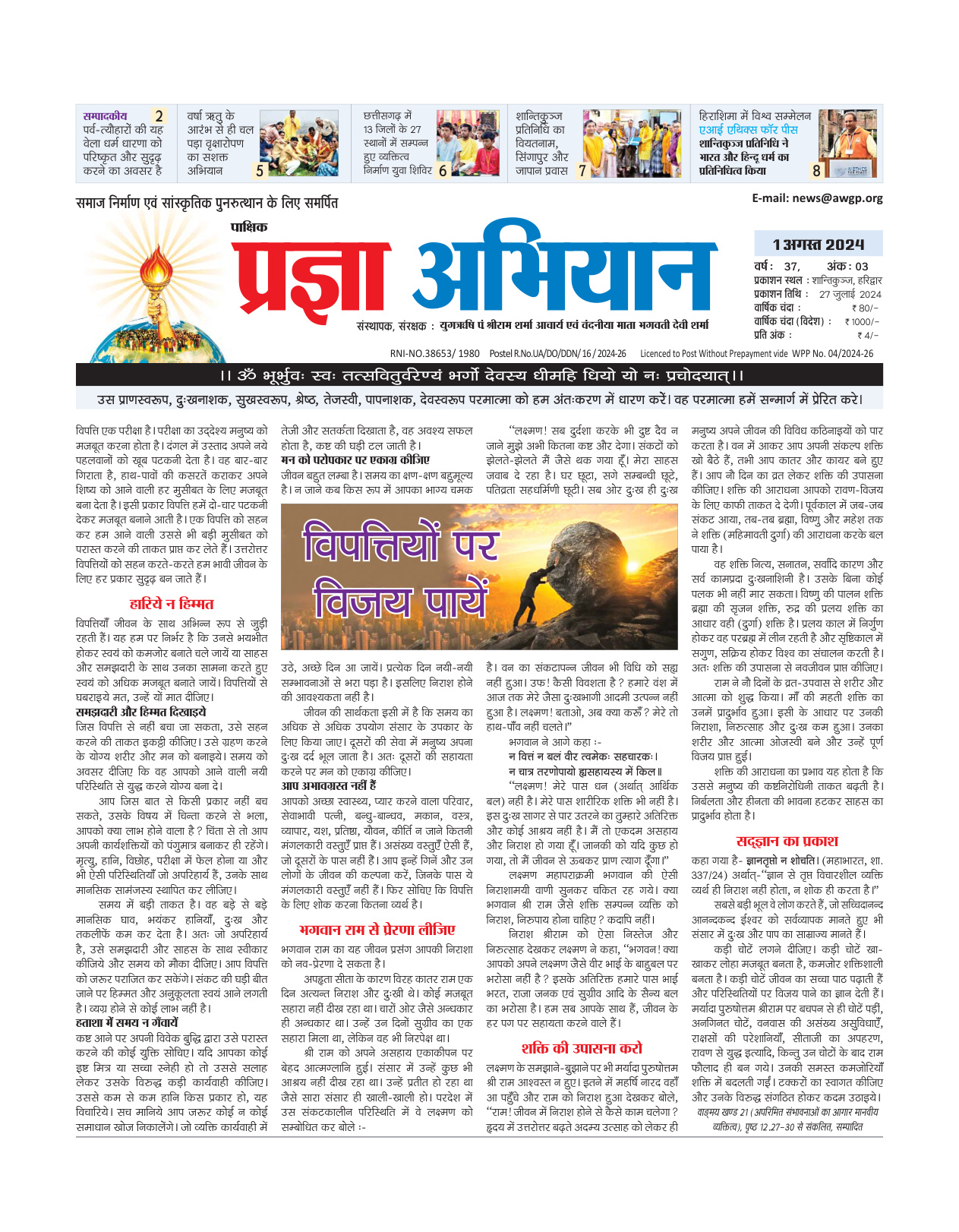 01 अगस्त 2024