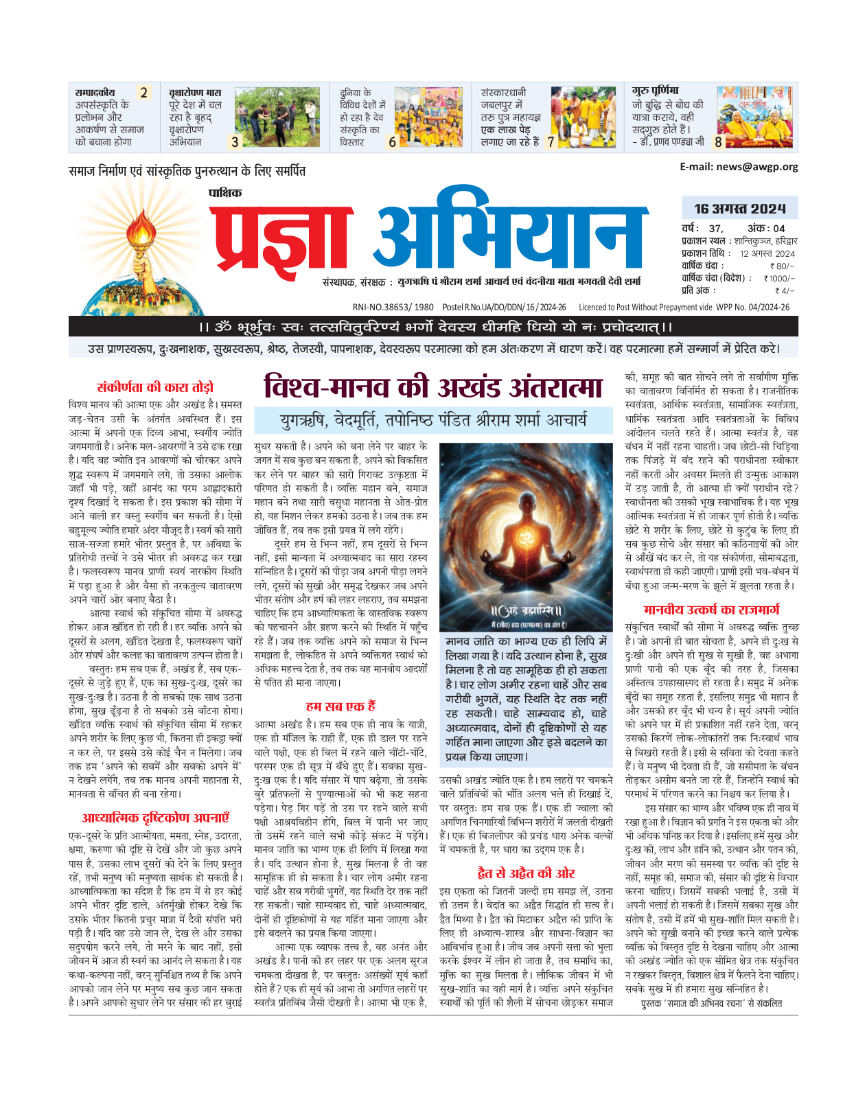 16 अगस्त 2024