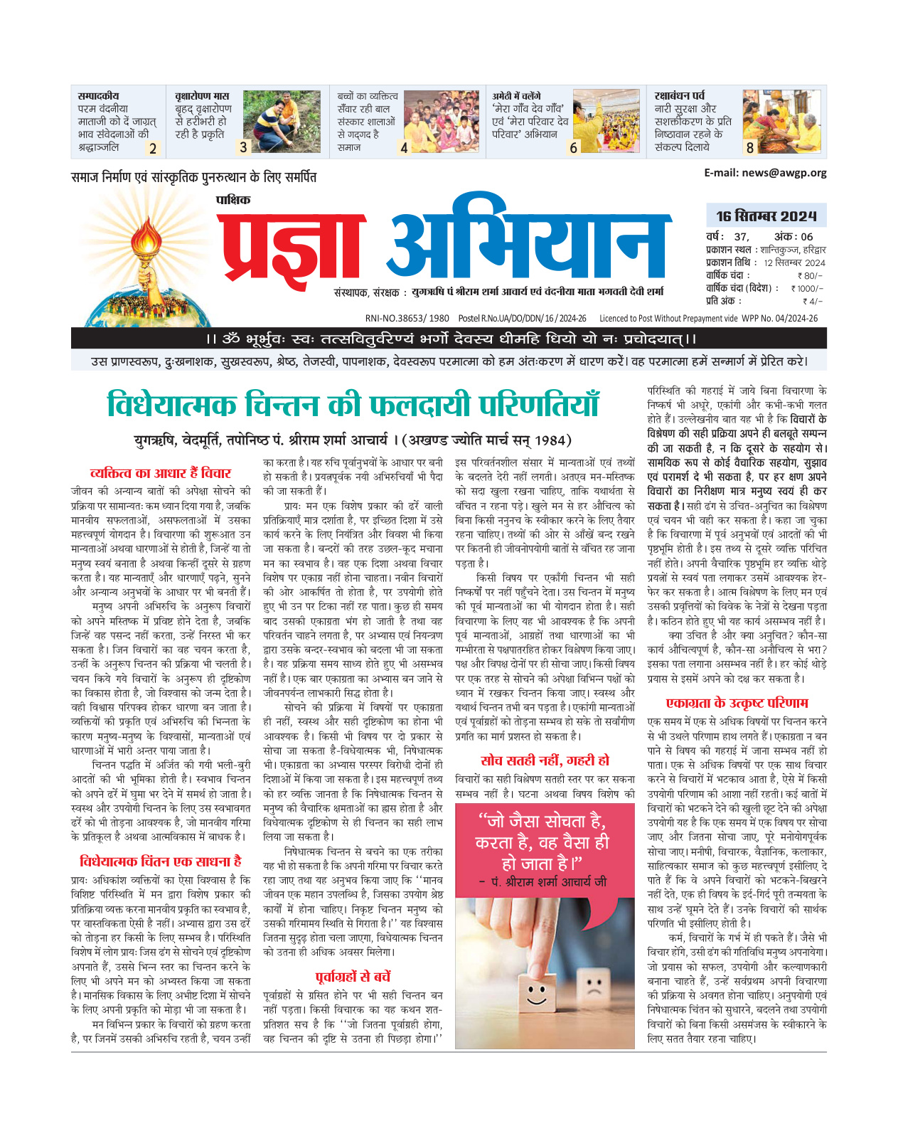 16 सितंबर 2024