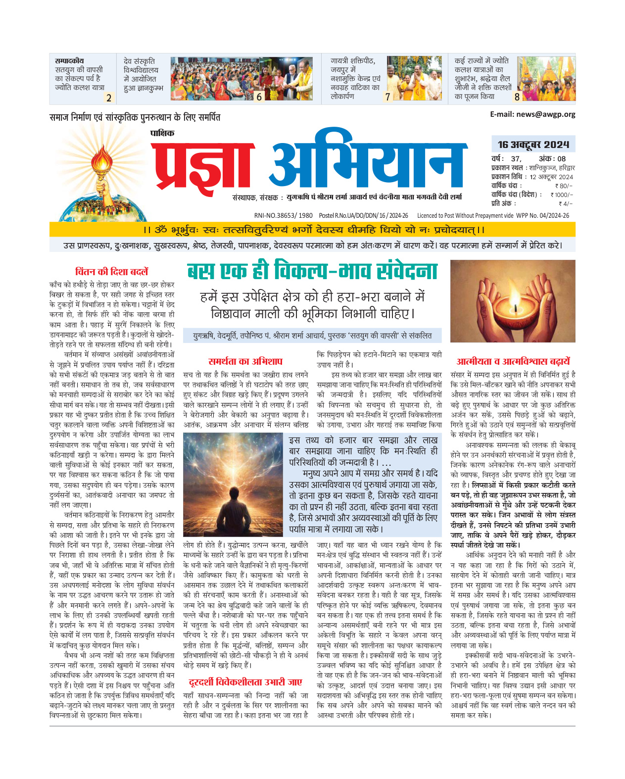 16 अक्टूबर 2024
