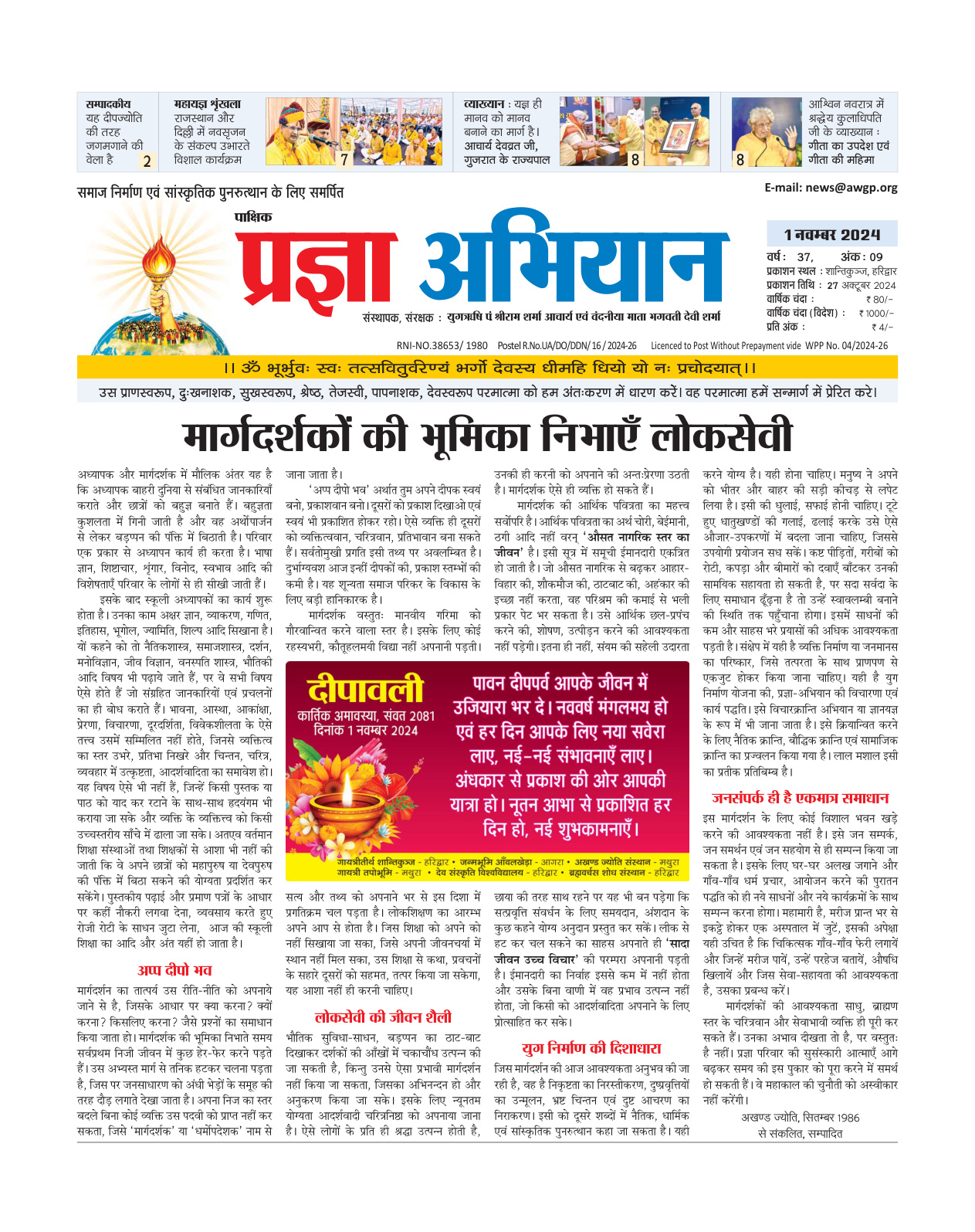 01 नवंबर 2024