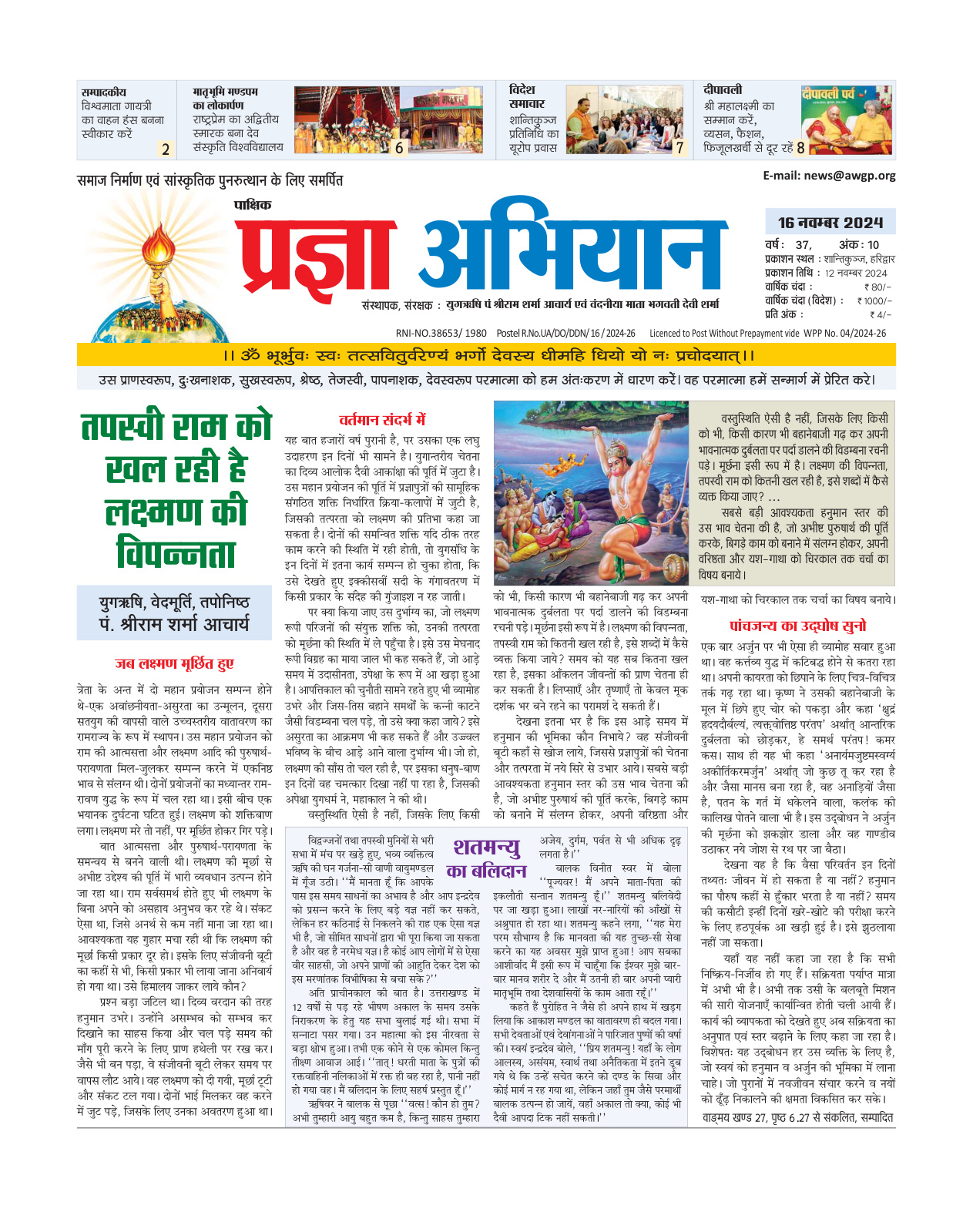 16 नवंबर 2024