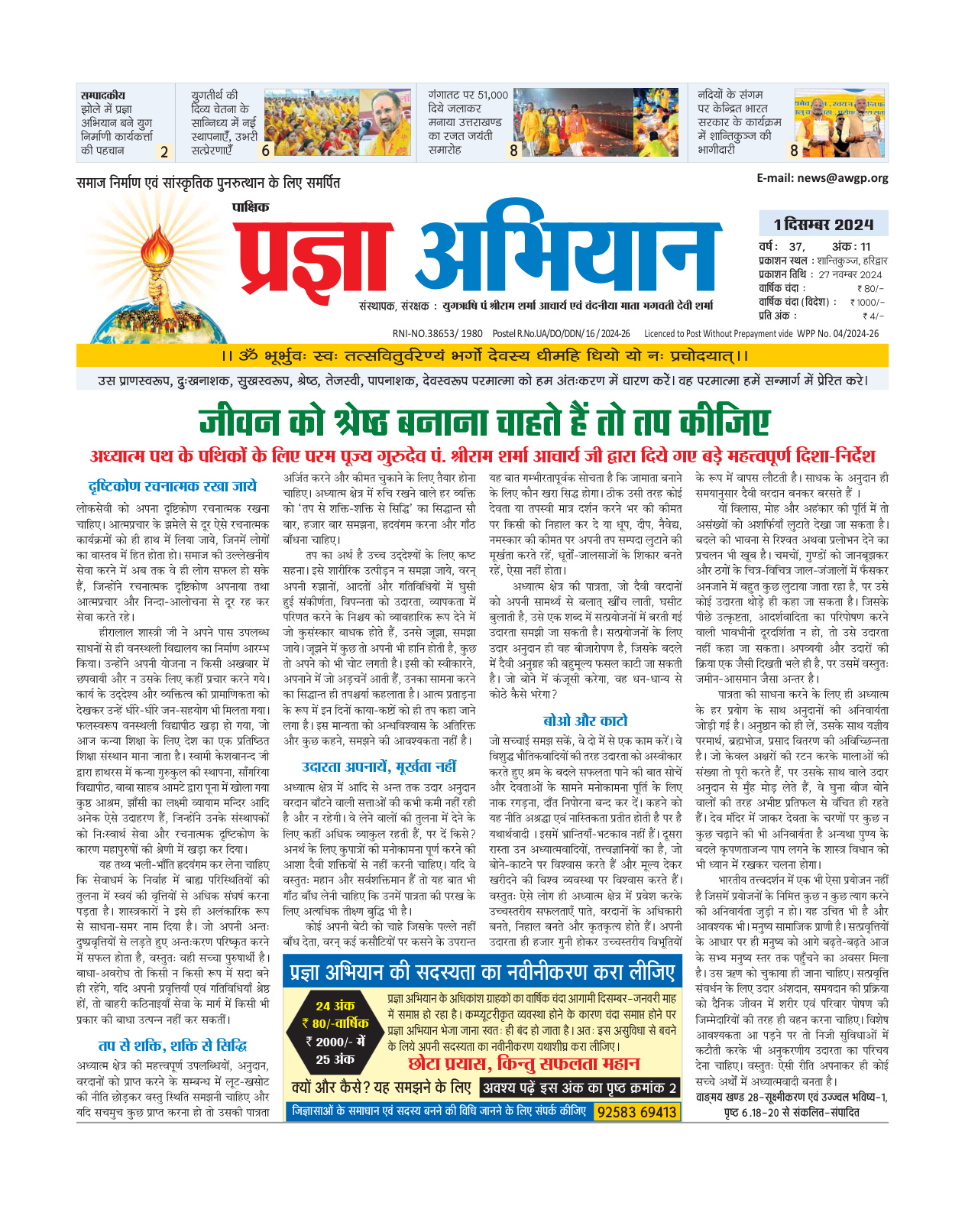 01 दिसंबर 2024