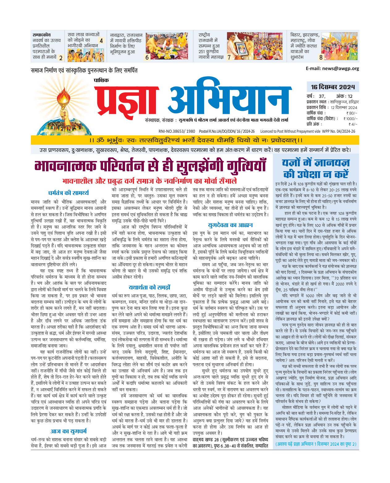 16 दिसंबर 2024