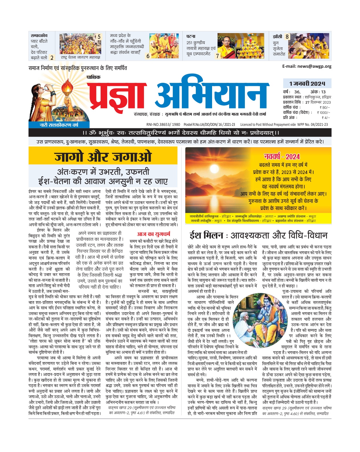 01 जनवरी 2024