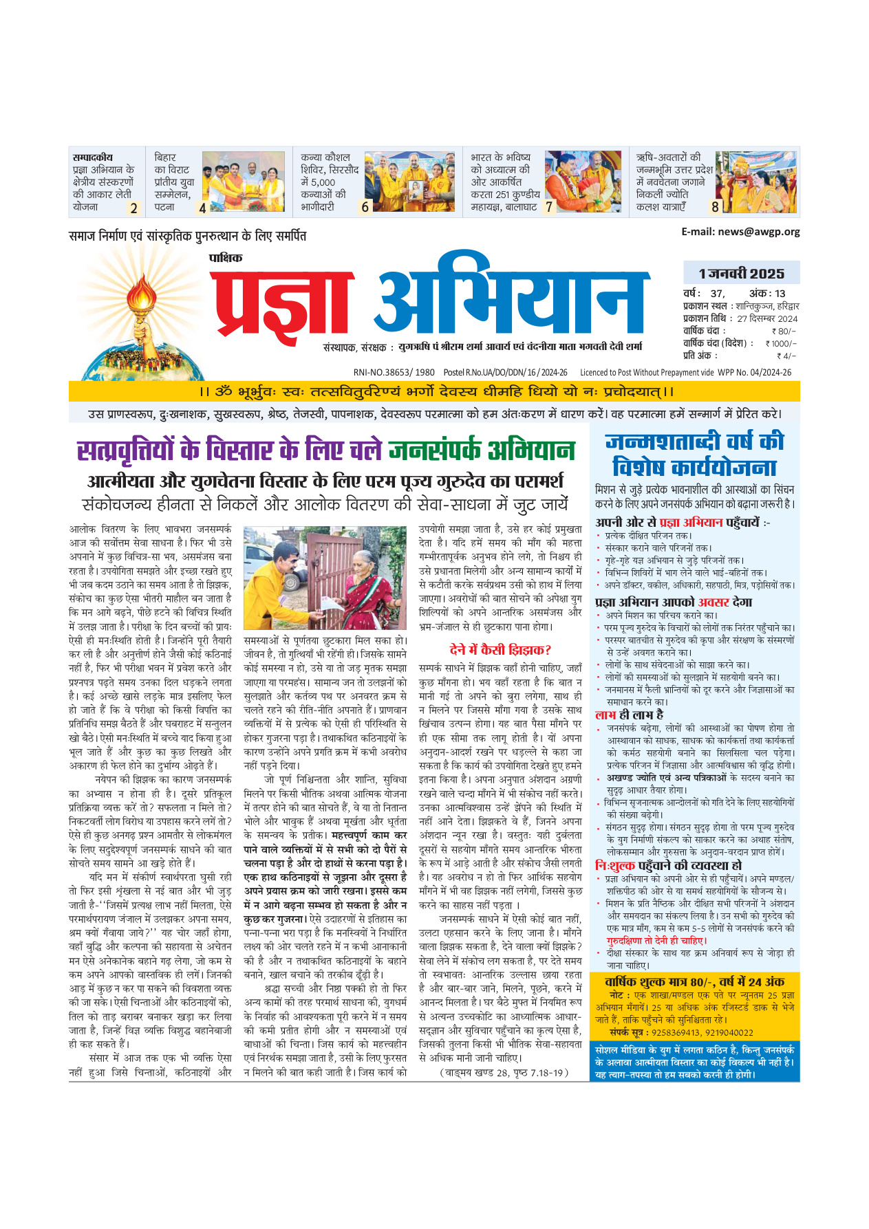 01 जनवरी 2025