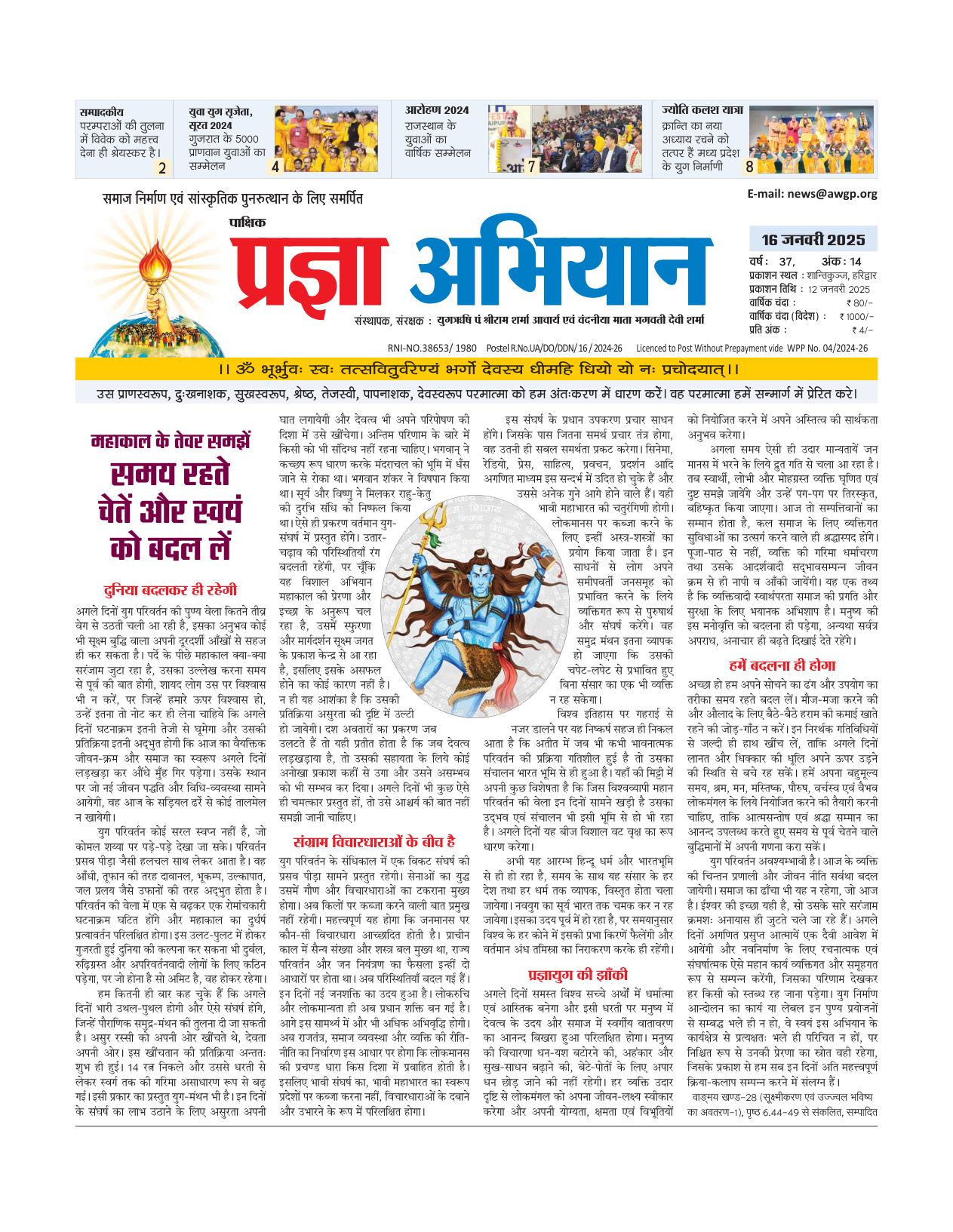 16 जनवरी 2025