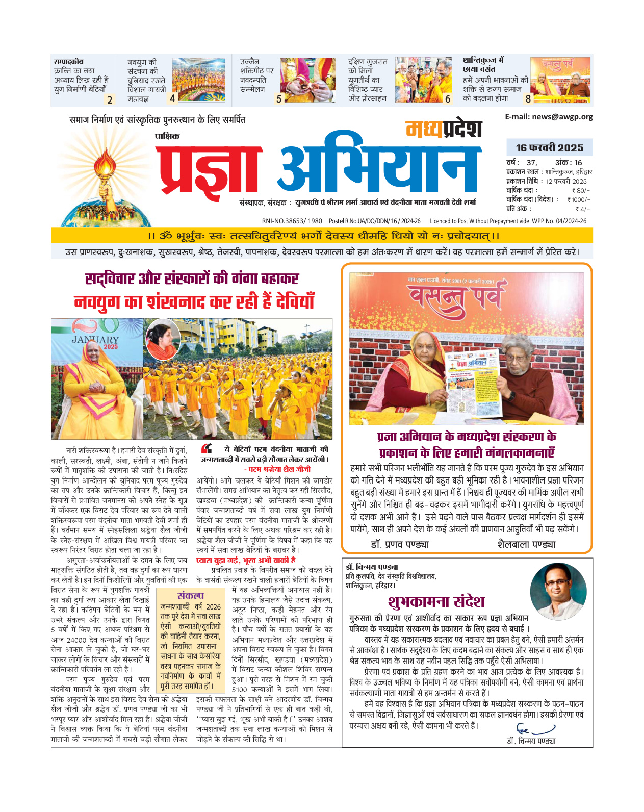16 फरवरी 2025