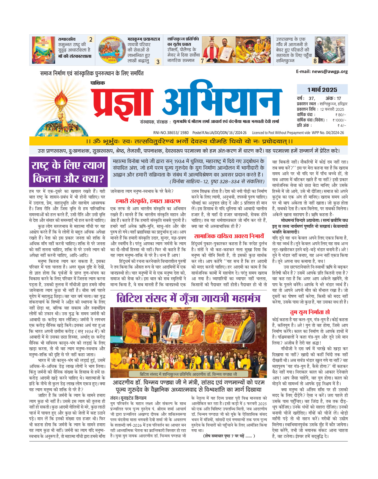 01 मार्च 2025