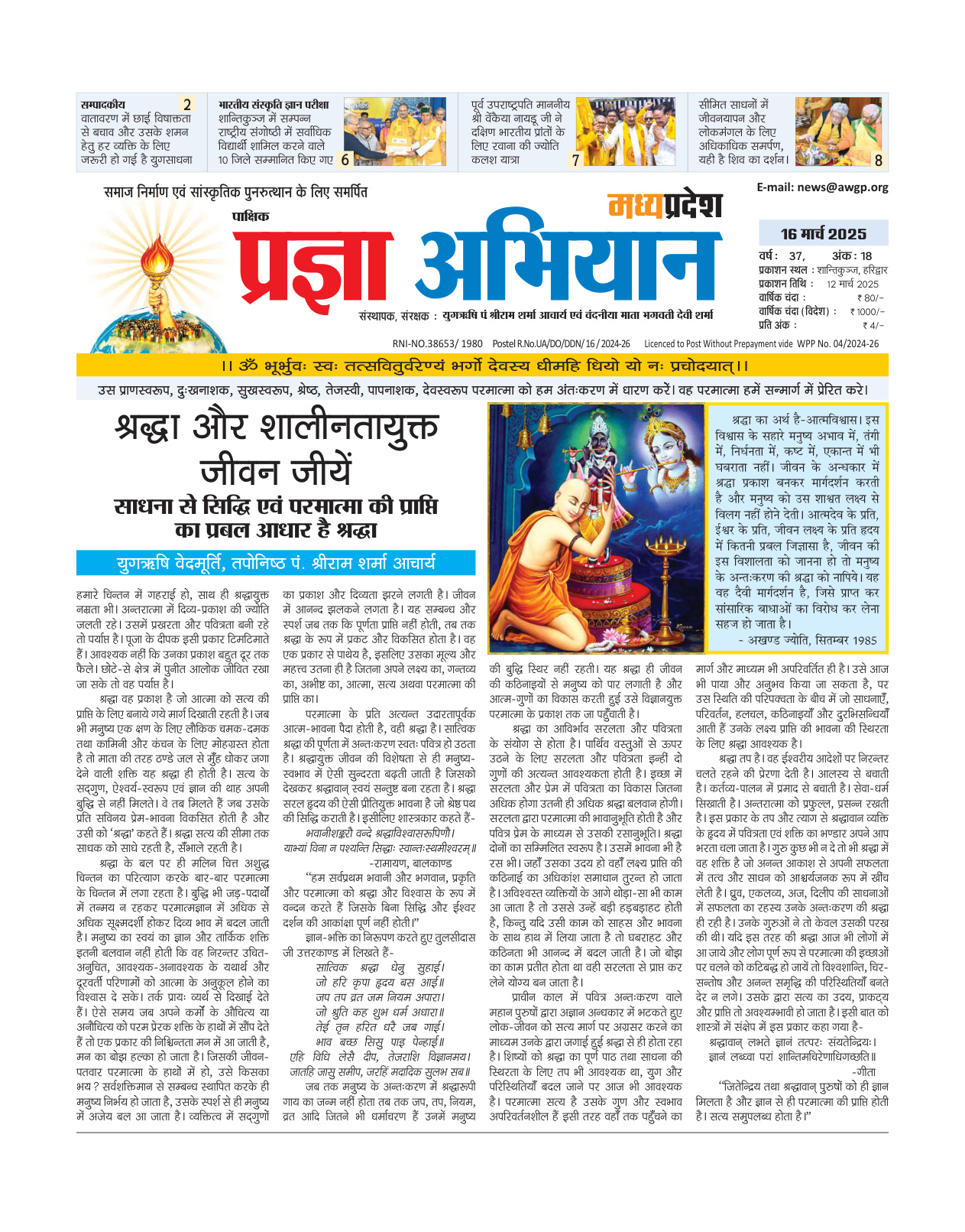 16 मार्च 2025