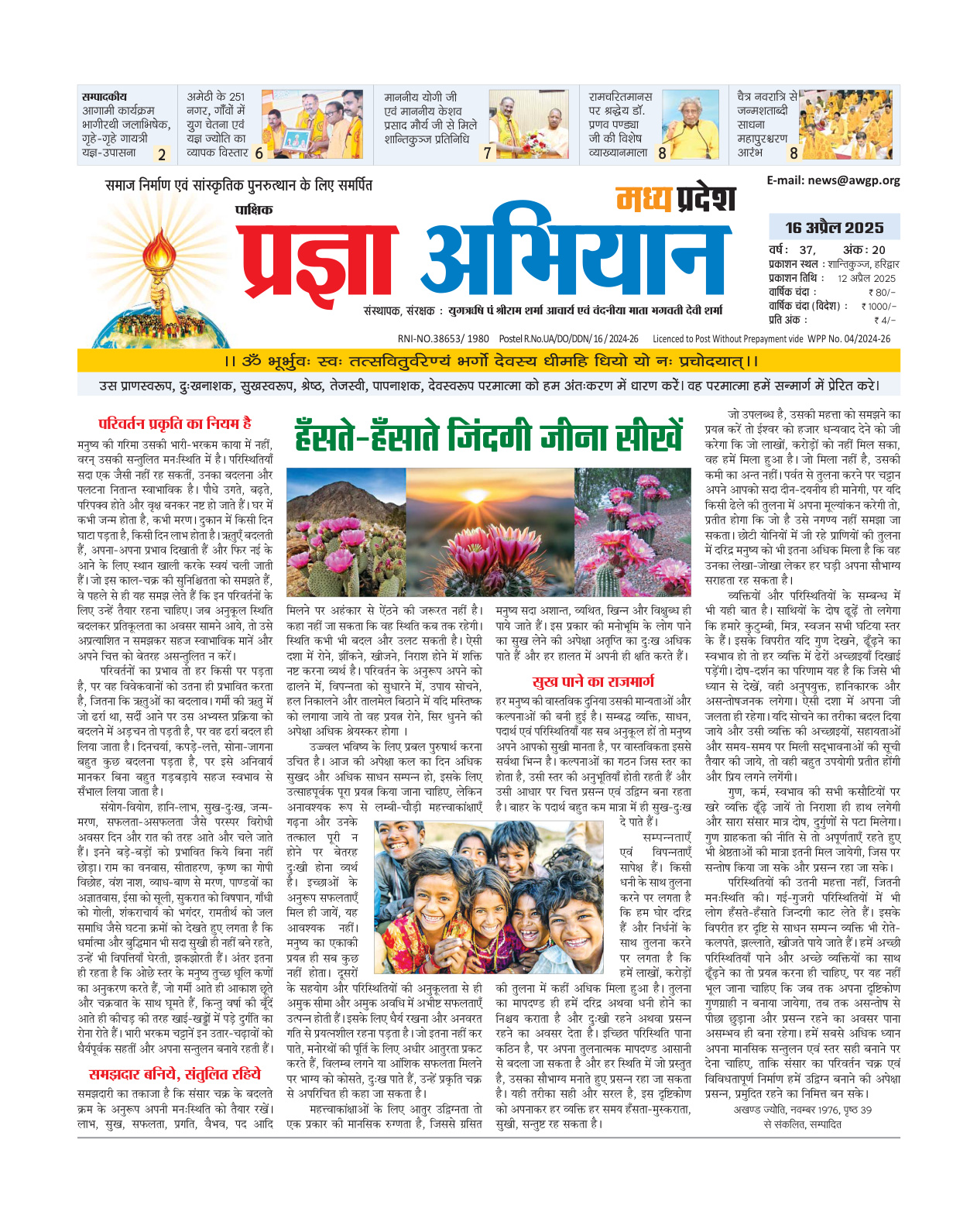 16 अप्रैल 2025