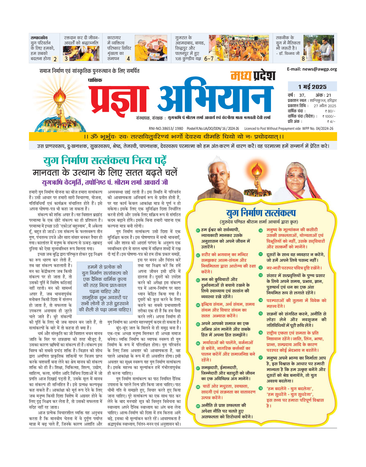 01 मई 2025