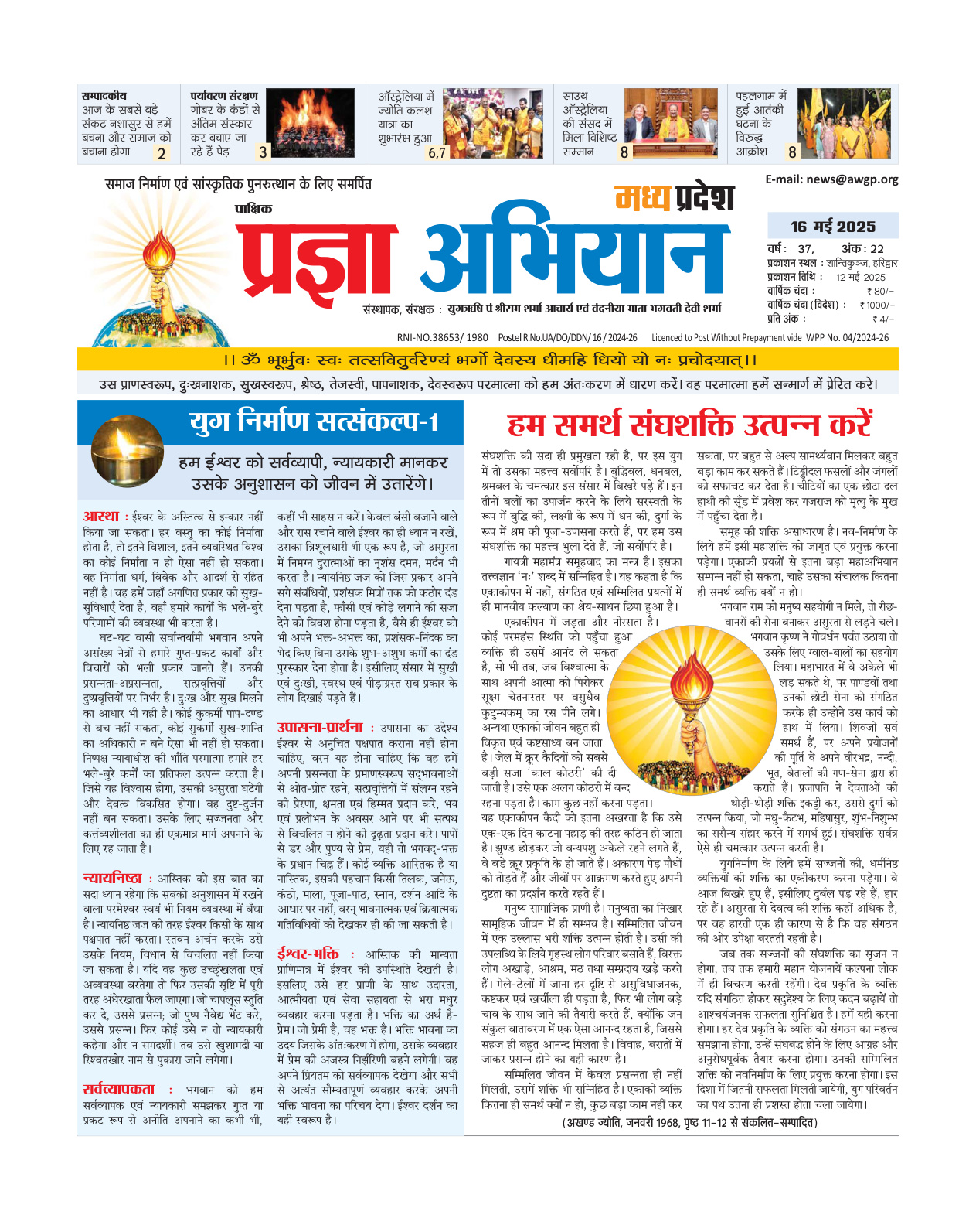 16 मई 2025