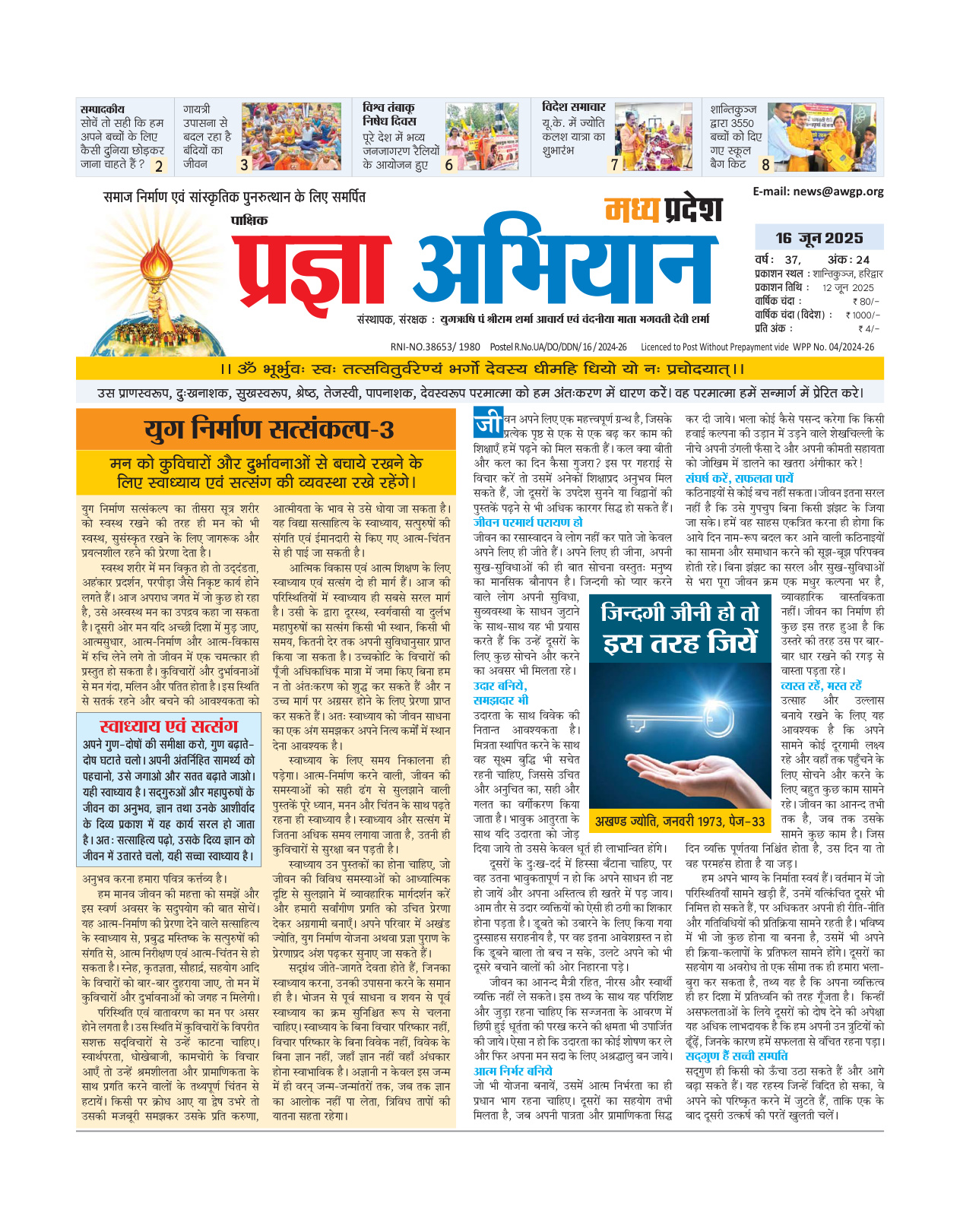 16 जून 2025
