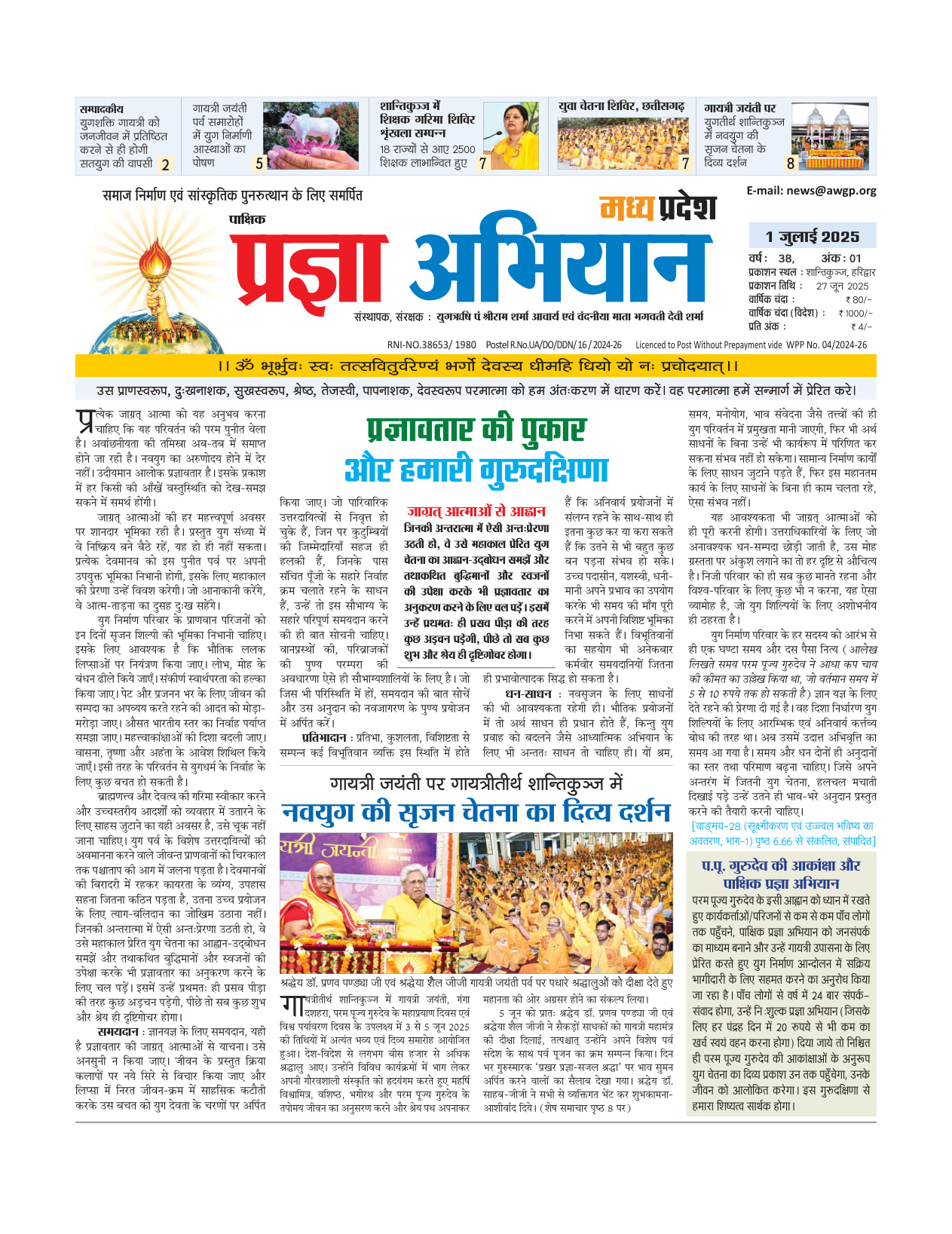 01 जुलाई 2025