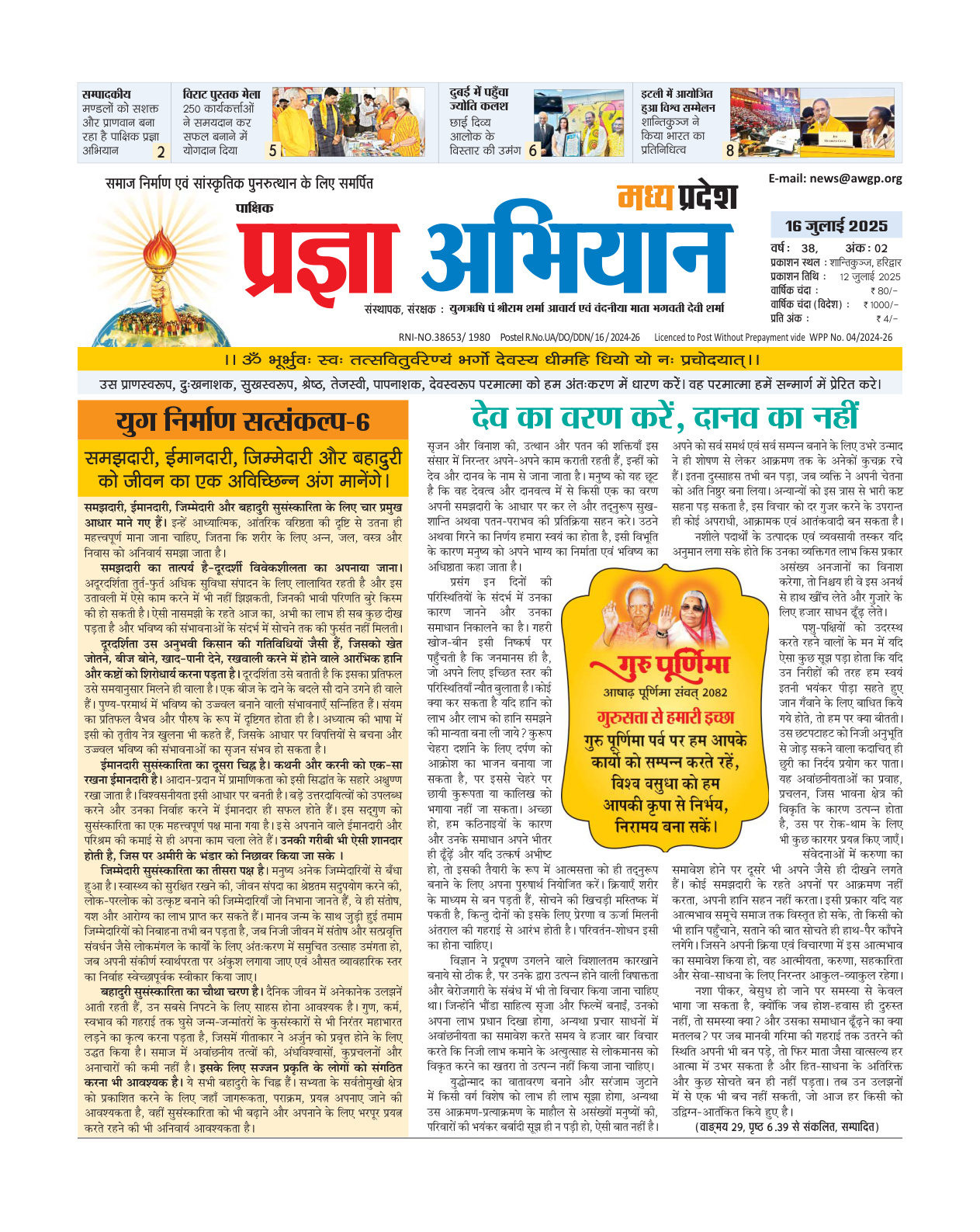 16 जुलाई 2025