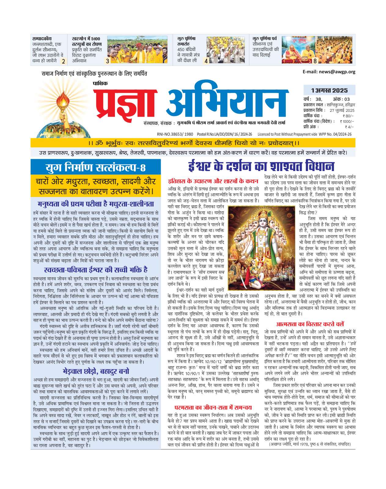 01 अगस्त 2025