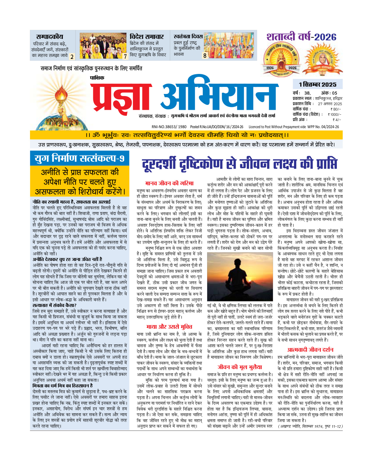 01 सितंबर 2025