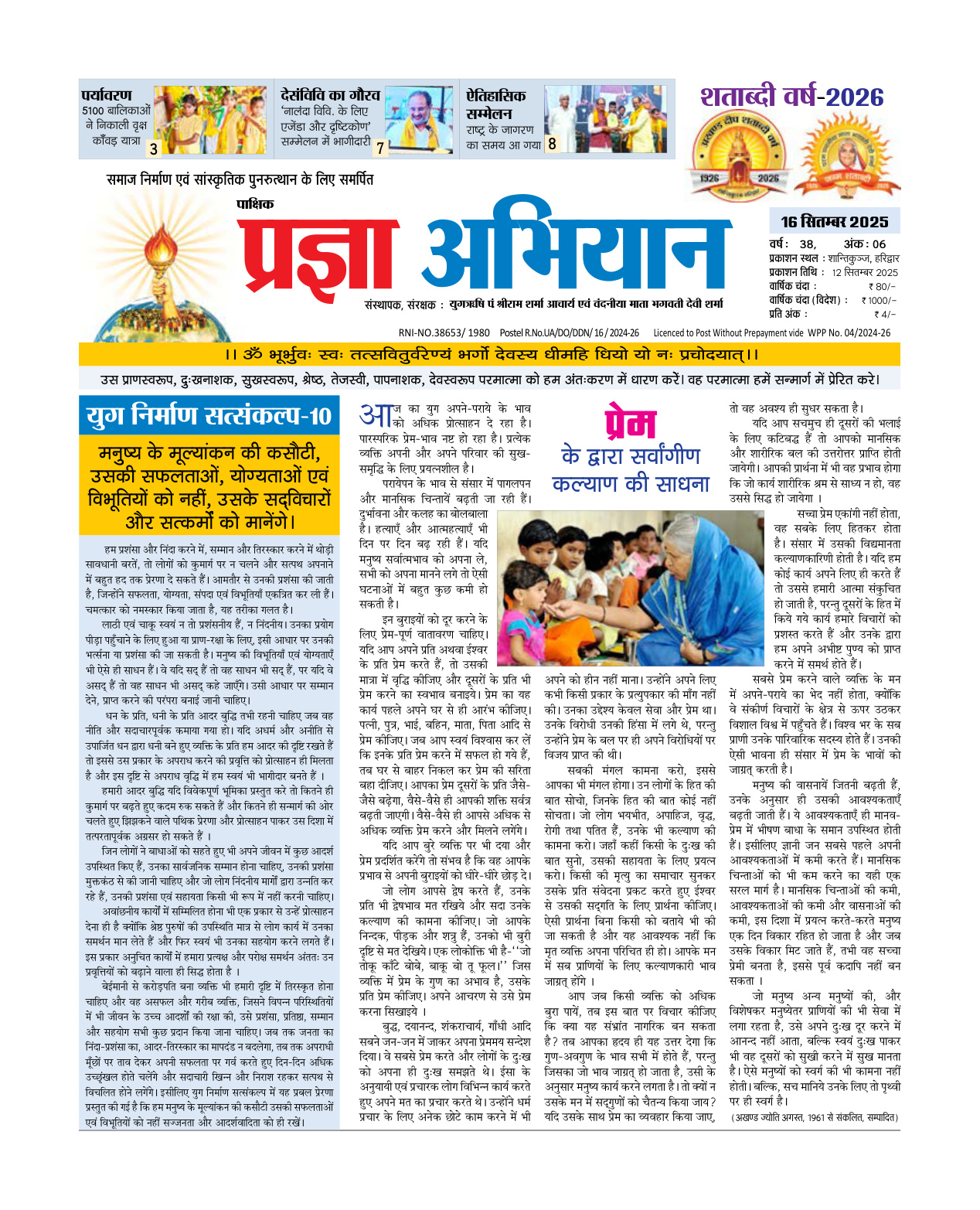 16 सितंबर 2025