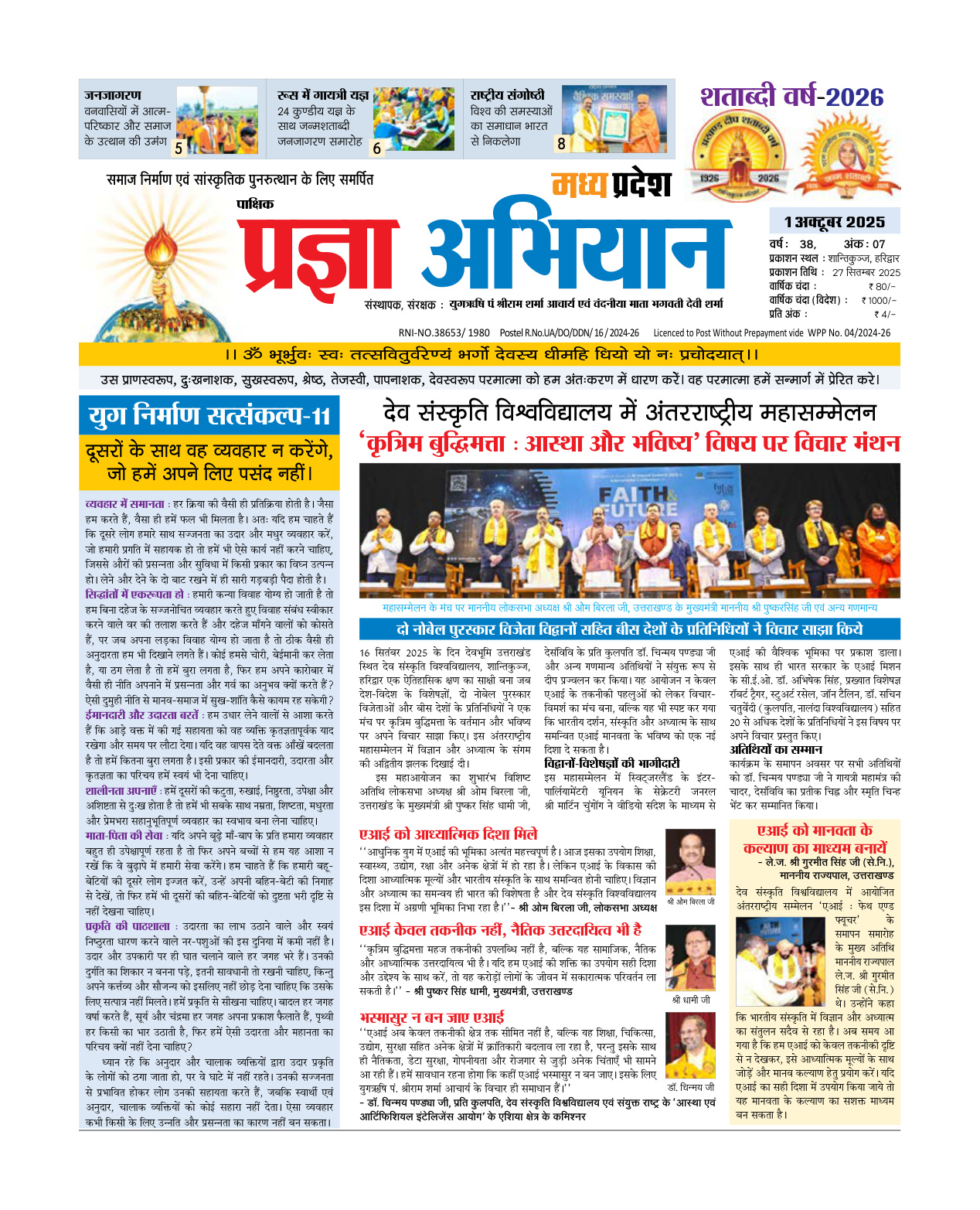 01 अक्टूबर 2025