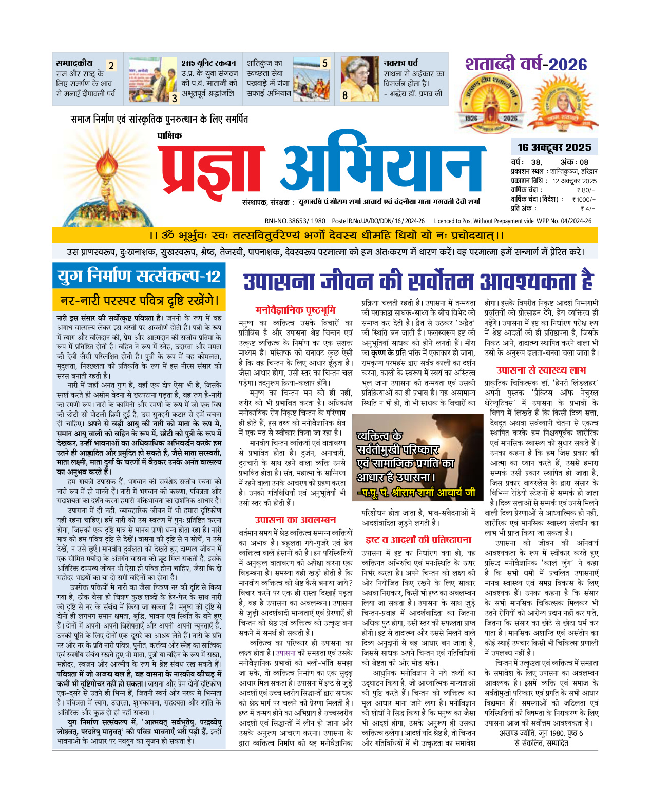 16 अक्टूबर 2025
