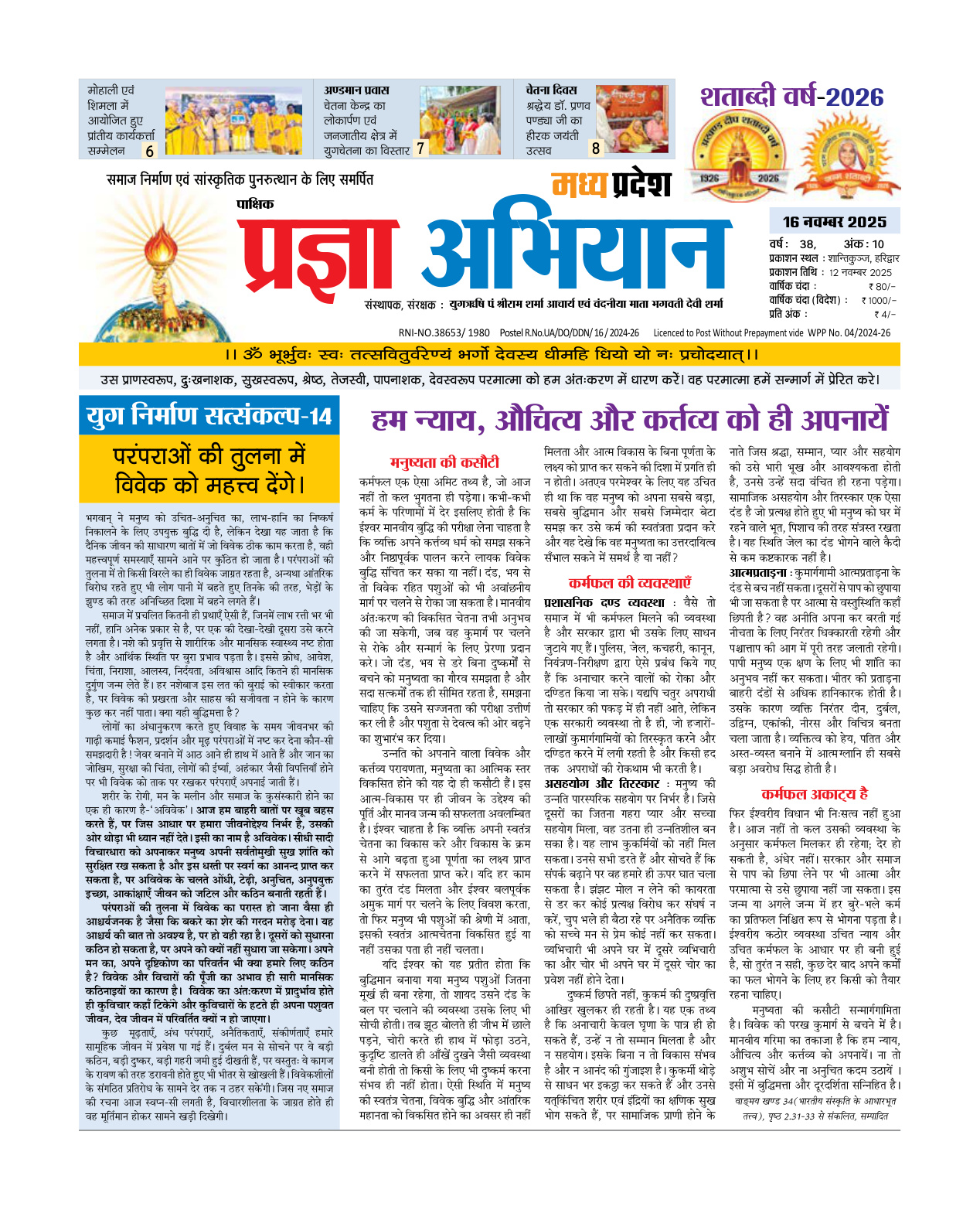 16 नवंबर 2025