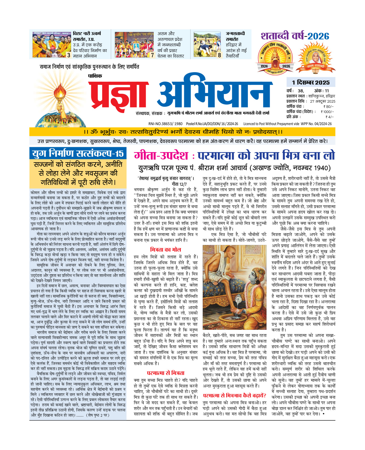 01 दिसंबर 2025