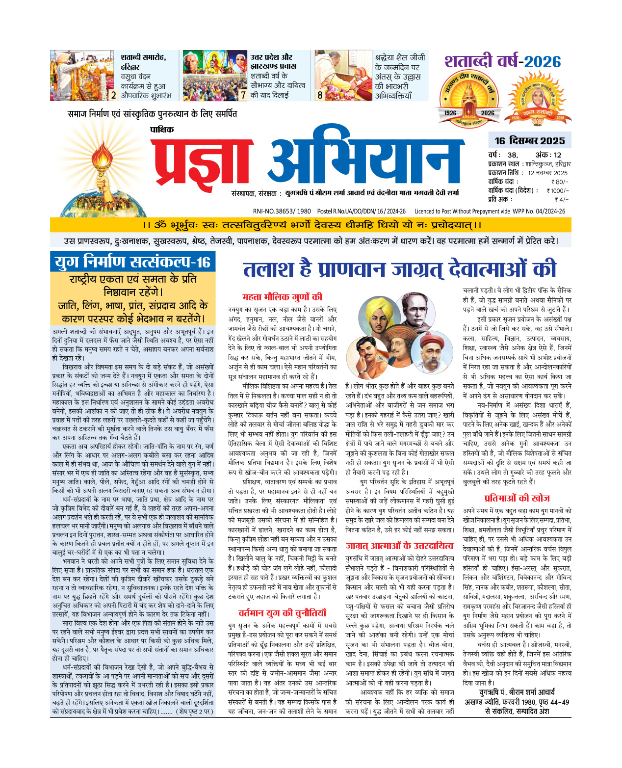 16 दिसंबर 2025