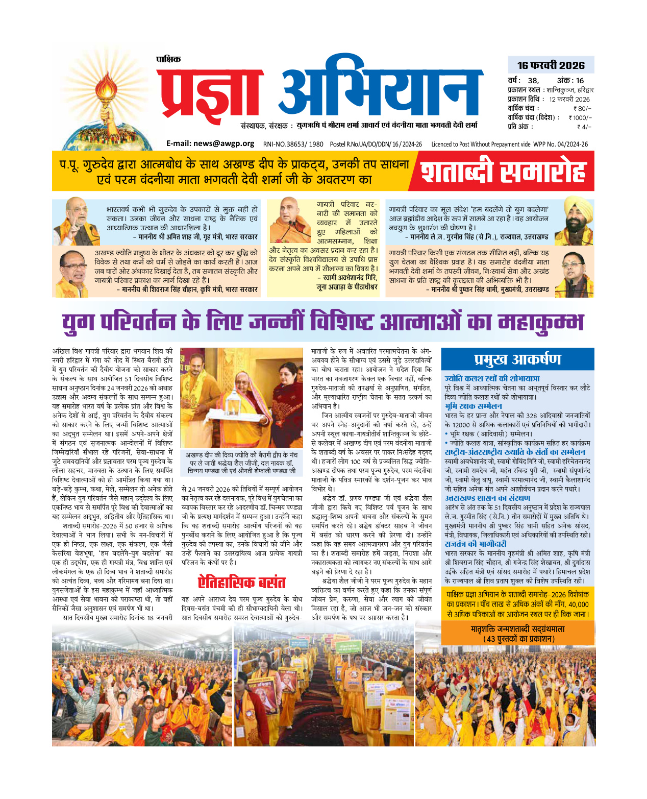 16 फरवरी 2026