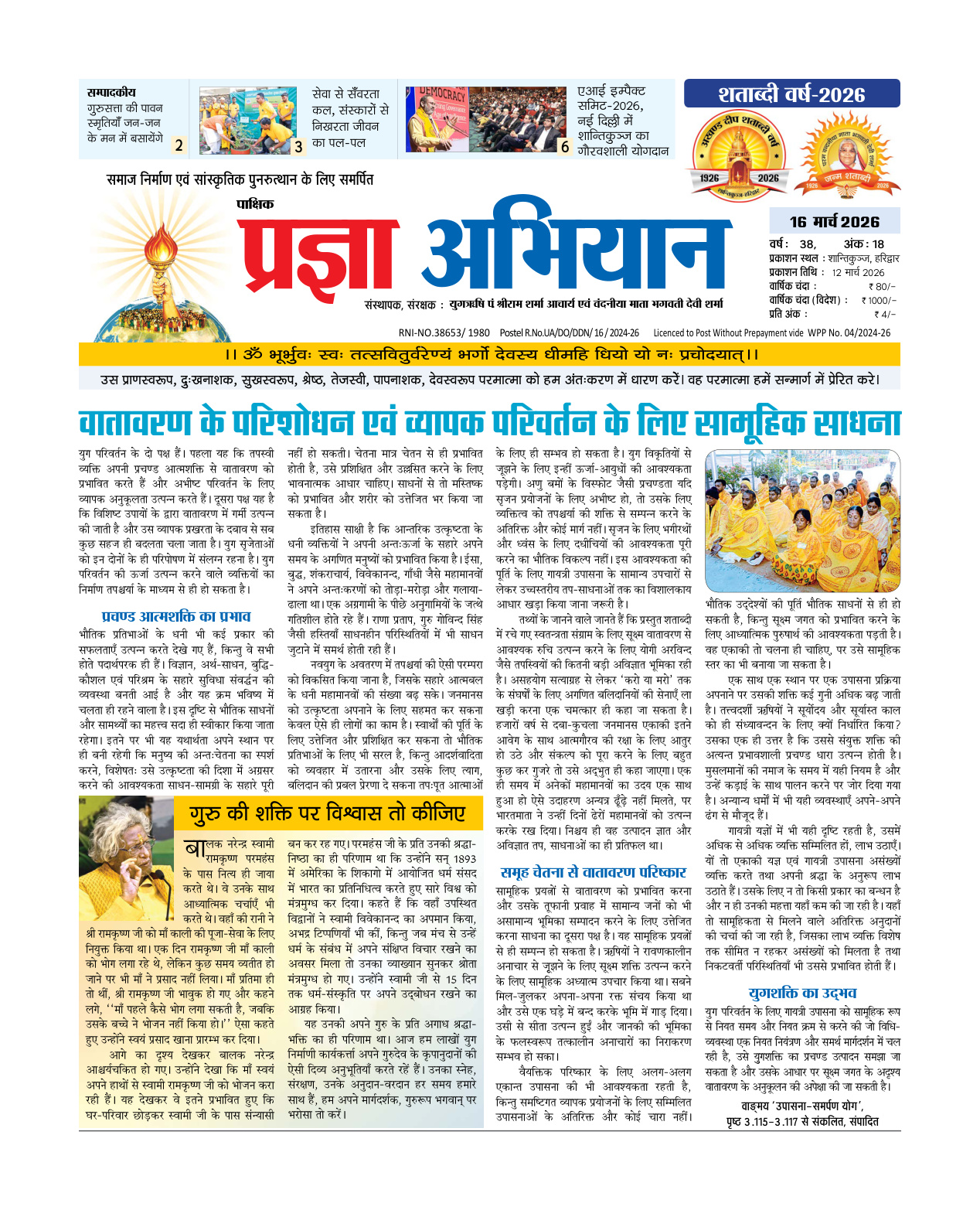 16 मार्च 2026