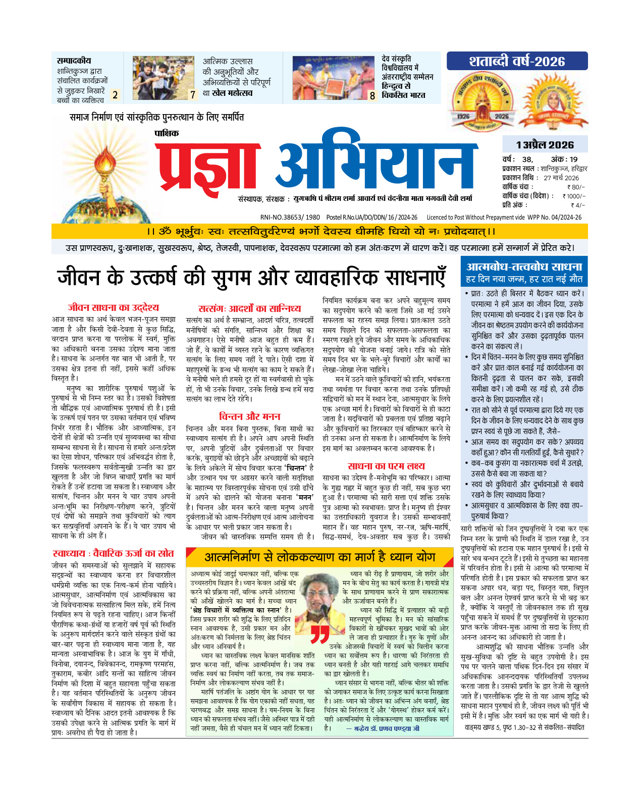 01 अप्रैल 2026