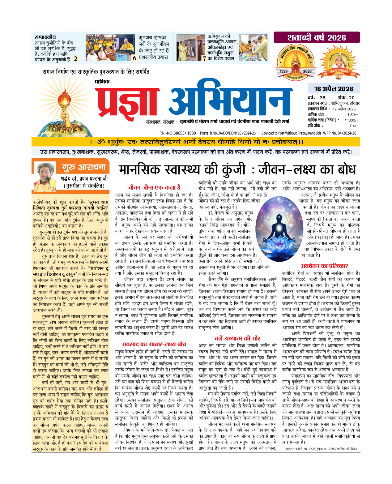 16 अप्रैल 2026