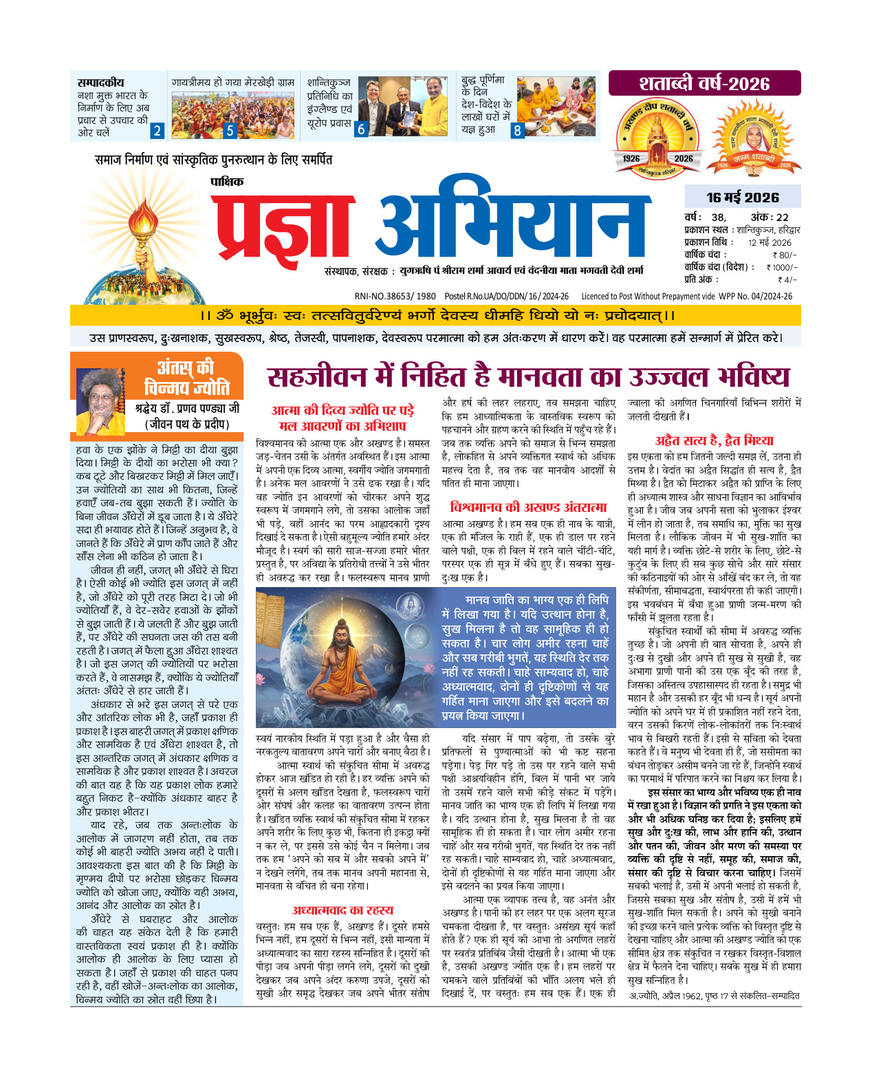 16 मई 2026