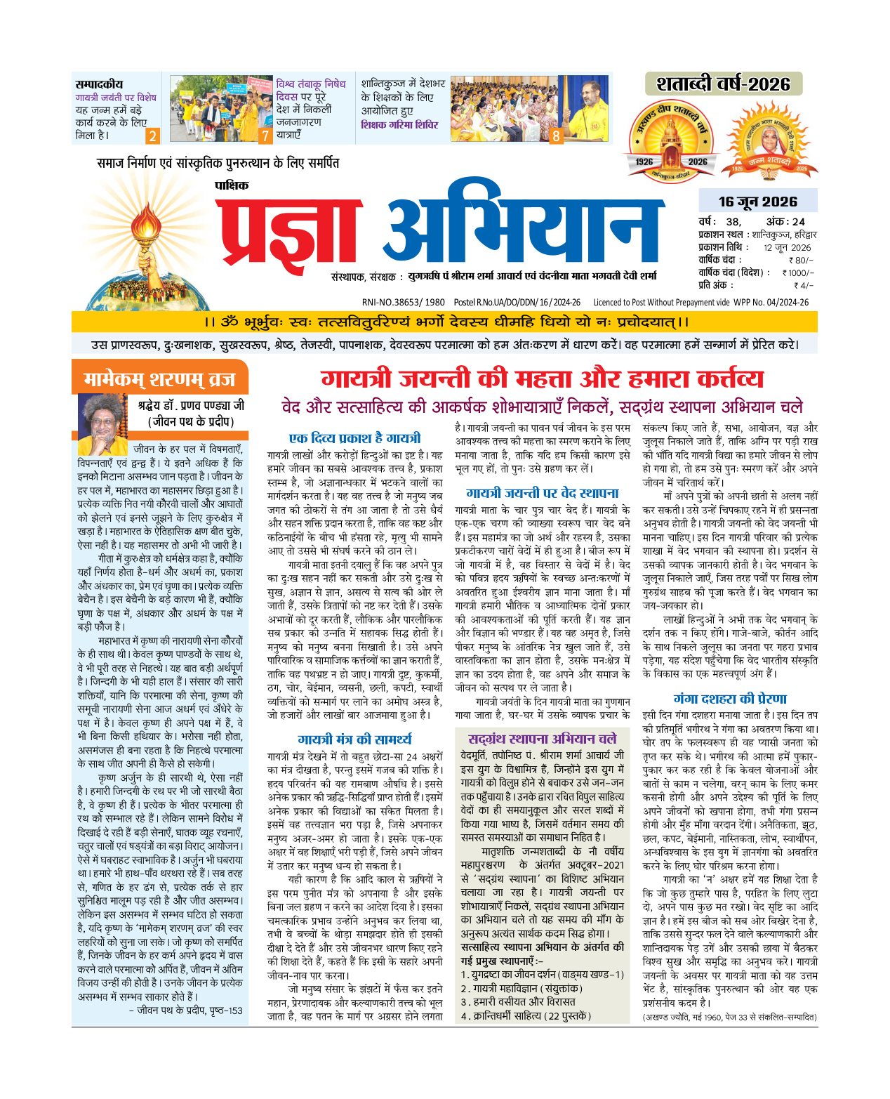 16 जून 2026