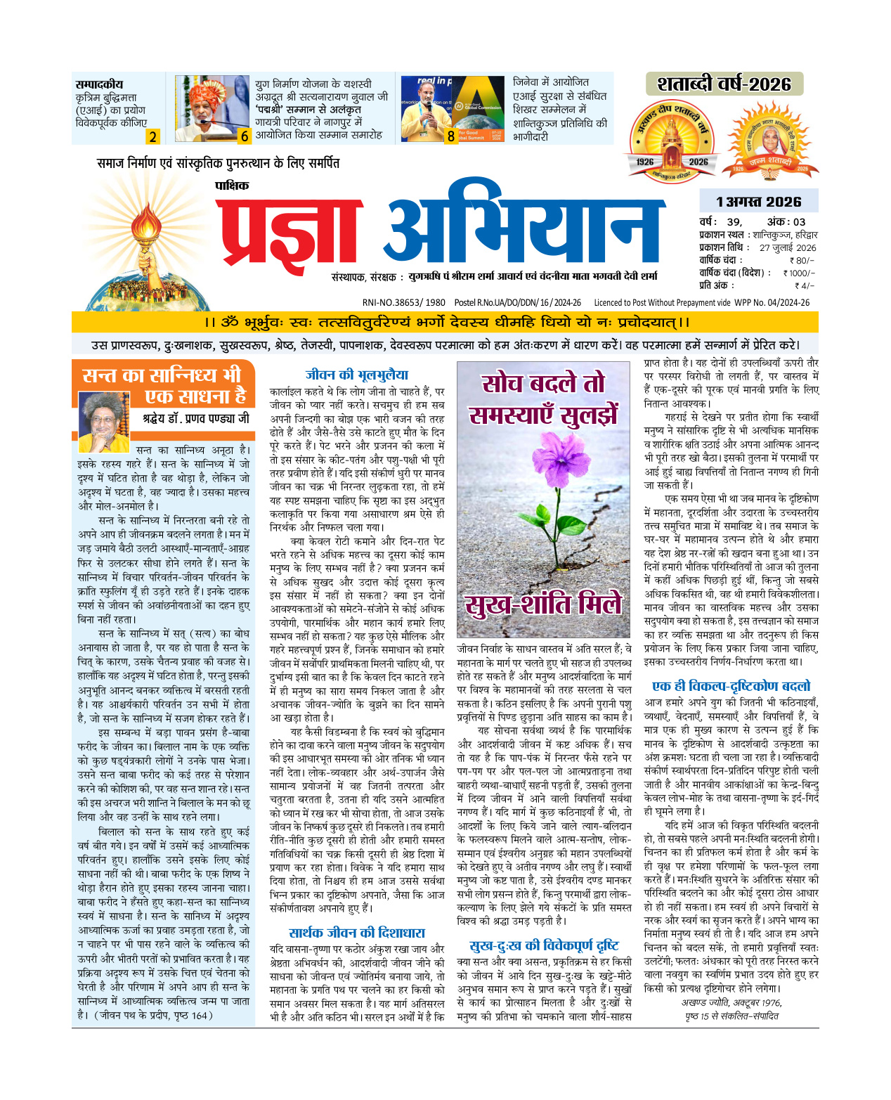 01 अगस्त 2026