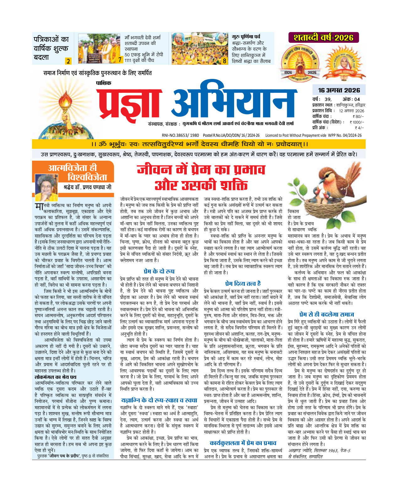 16 अगस्त 2026