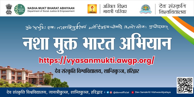 व्यसन मुक्ति अभियान