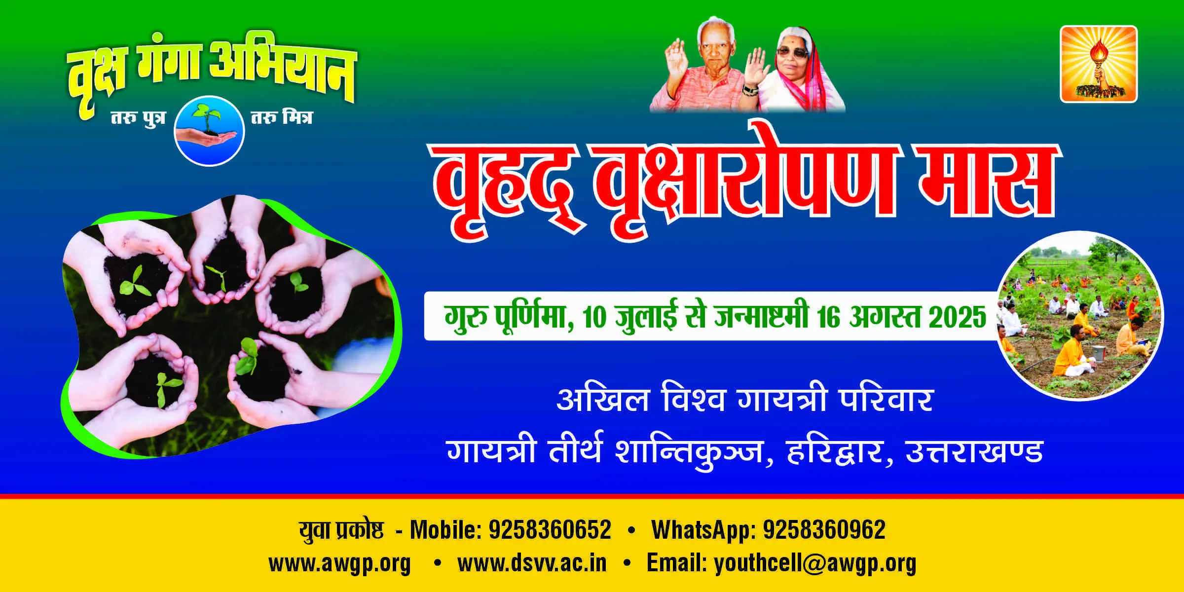वृक्ष गंगा अभियान