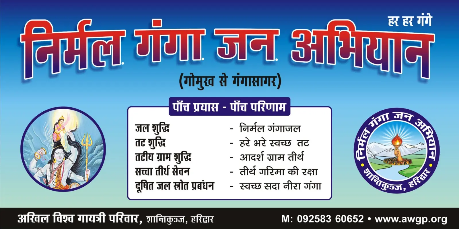 निर्मल गंगा जन अभियान