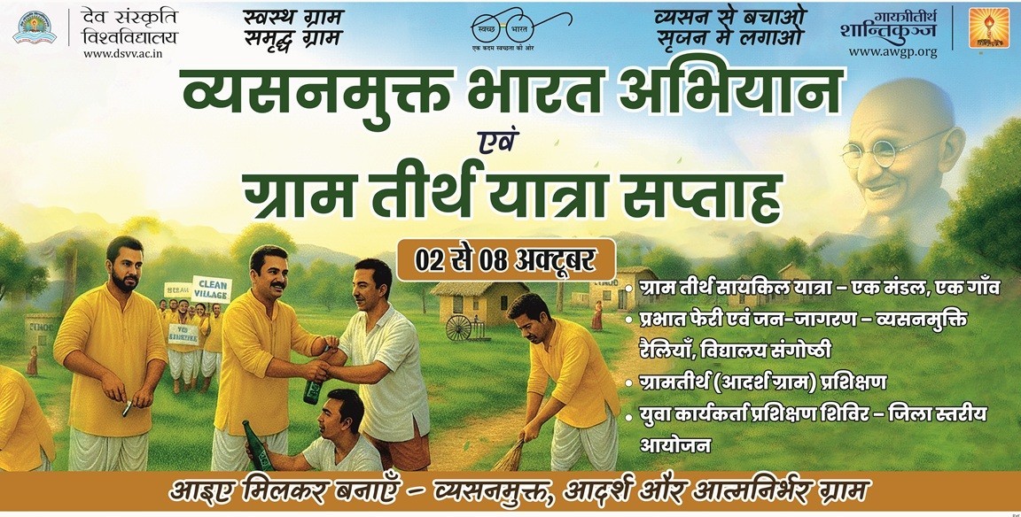 आदर्श ग्राम तीर्थ अभियान